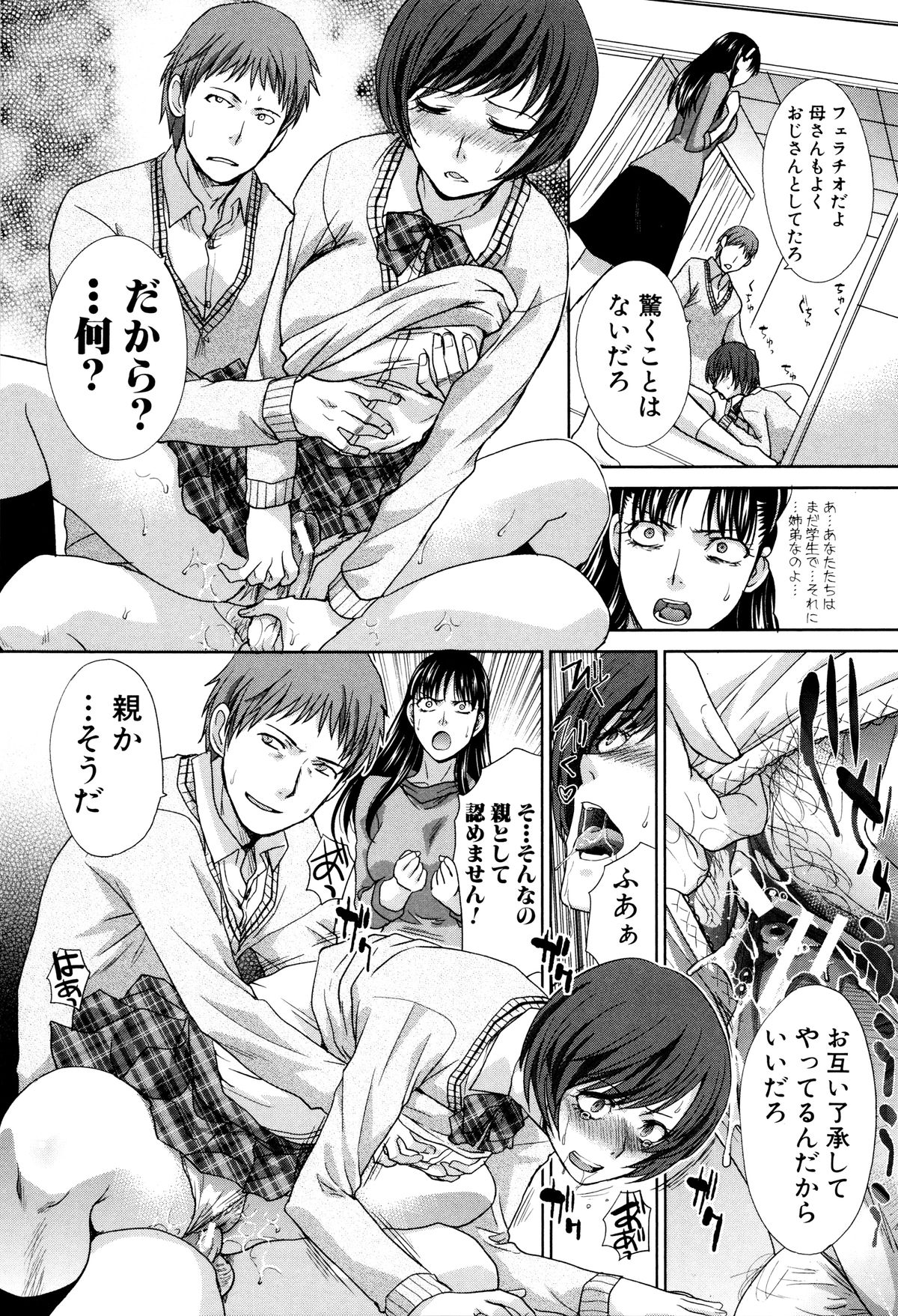 【エロ漫画】弟とセックスしちゃうかわいいお姉さん…逆レイプでバックで生ハメ近親相姦セックスでメス堕ちしちゃう【板場広し：血縁】