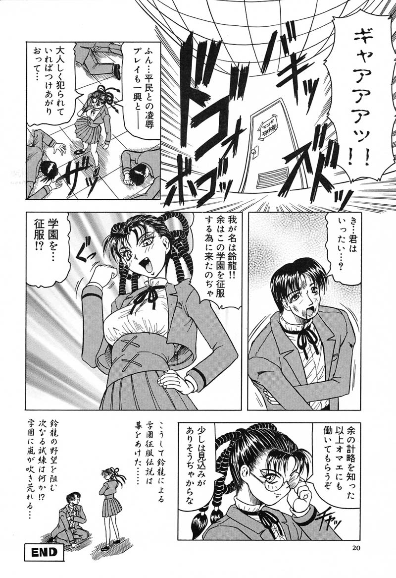 【エロ漫画】男子を助けるため不良達に自らカラダを捧げる転校生のお姉さん…おっぱい揉みや乳首責めをされて生ハメ輪姦レイプで絶頂アクメ堕ちしちゃう【じゃみんぐ：学園征服】