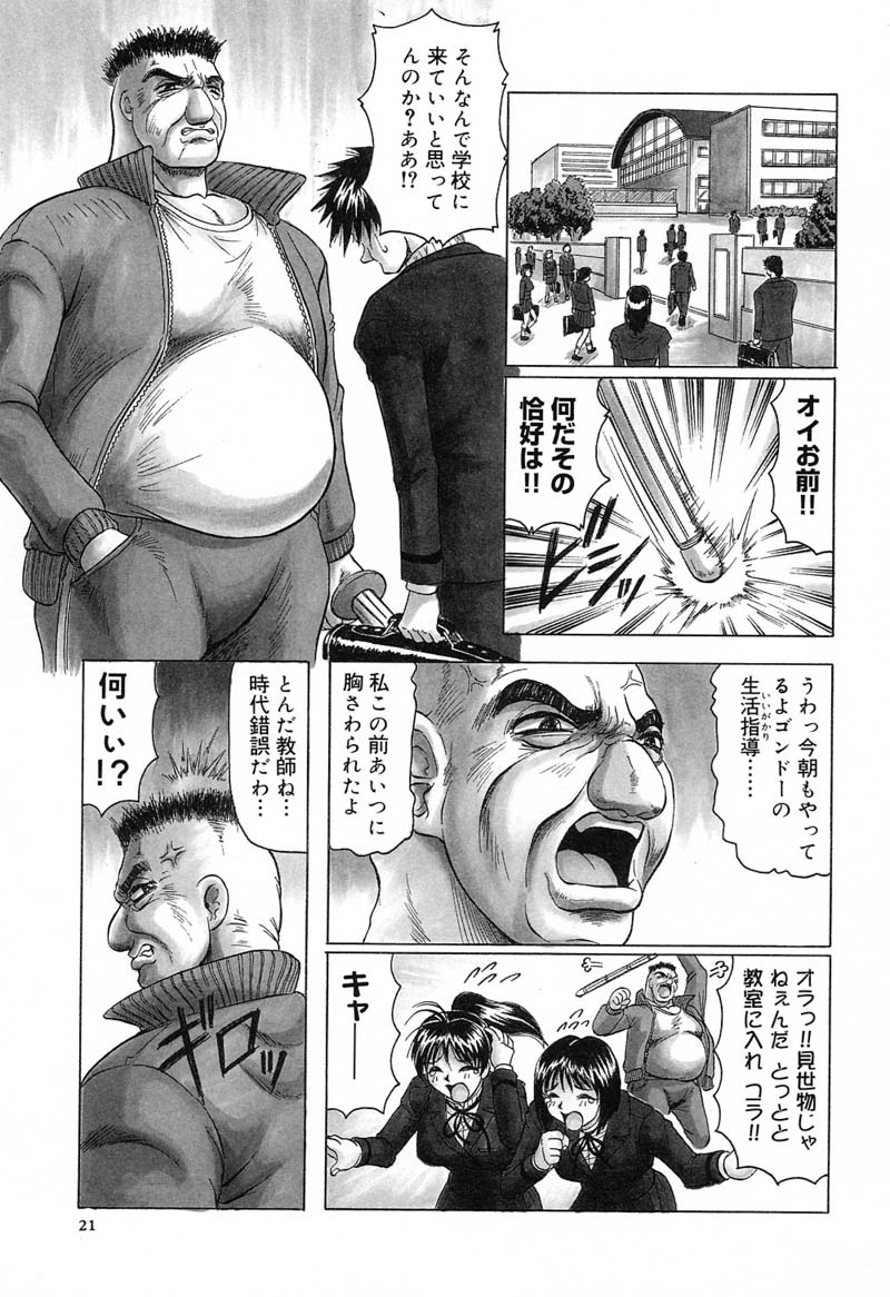 【エロ漫画】エロ教師に調教されて犯されちゃう淫乱巨乳JK…まんぐり返しでクンニされてフェラやバックで生ハメ中出しレイプされちゃう【じゃみんぐ：学園征服・鈴龍】