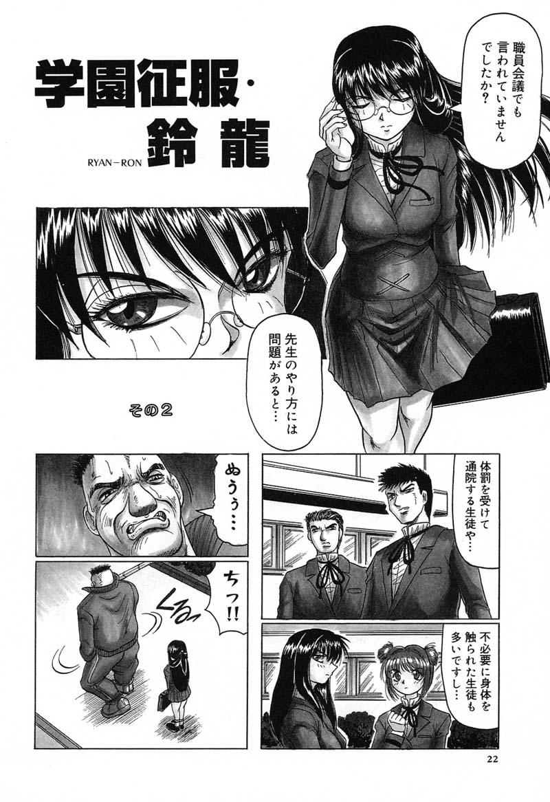 【エロ漫画】エロ教師に調教されて犯されちゃう淫乱巨乳JK…まんぐり返しでクンニされてフェラやバックで生ハメ中出しレイプされちゃう【じゃみんぐ：学園征服・鈴龍】