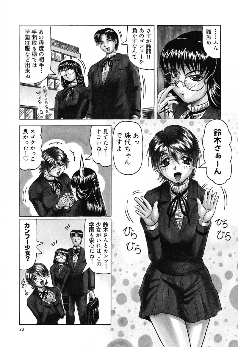 【エロ漫画】エロ教師に調教されて犯されちゃう淫乱巨乳JK…まんぐり返しでクンニされてフェラやバックで生ハメ中出しレイプされちゃう【じゃみんぐ：学園征服・鈴龍】