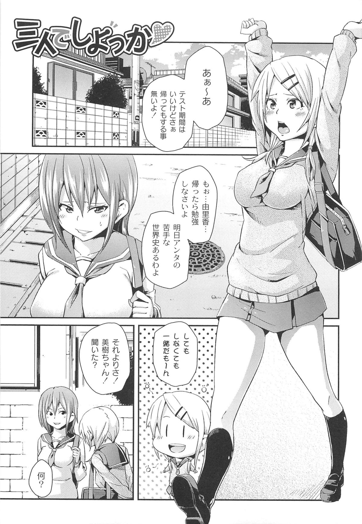 【エロ漫画】恋話が好きな金髪セミロングの巨乳JK…友達のJKに家に誘われて行けばクローゼットに閉じ込めらた絶倫の緊縛された弟と３Pで連続中出し射精しちゃう【丸居まる：三人でしよっか♥】