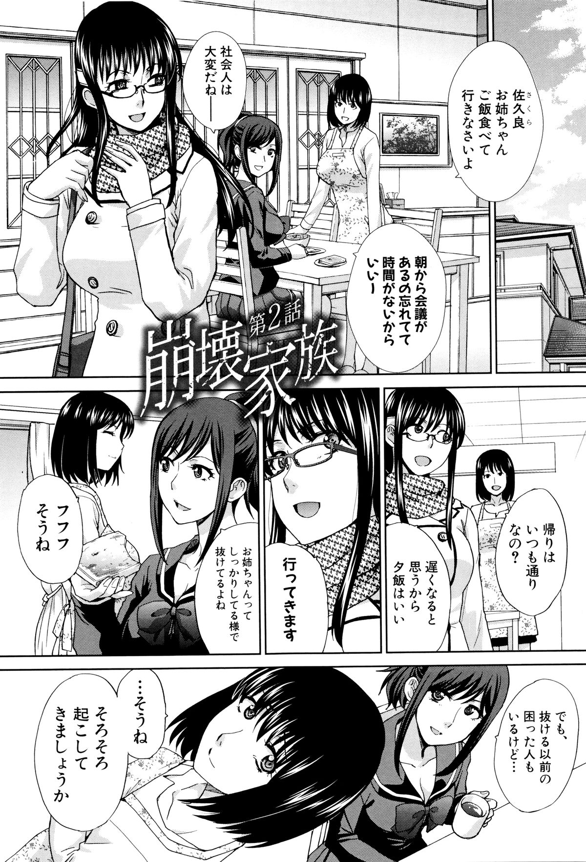 【エロ漫画】兄にラブホに連れられて犯されちゃうJK妹…乳首舐めや騎乗位で生ハメ中出しレイプでアへ顔で近親相姦セックスしちゃう【板場広し：崩壊家族】