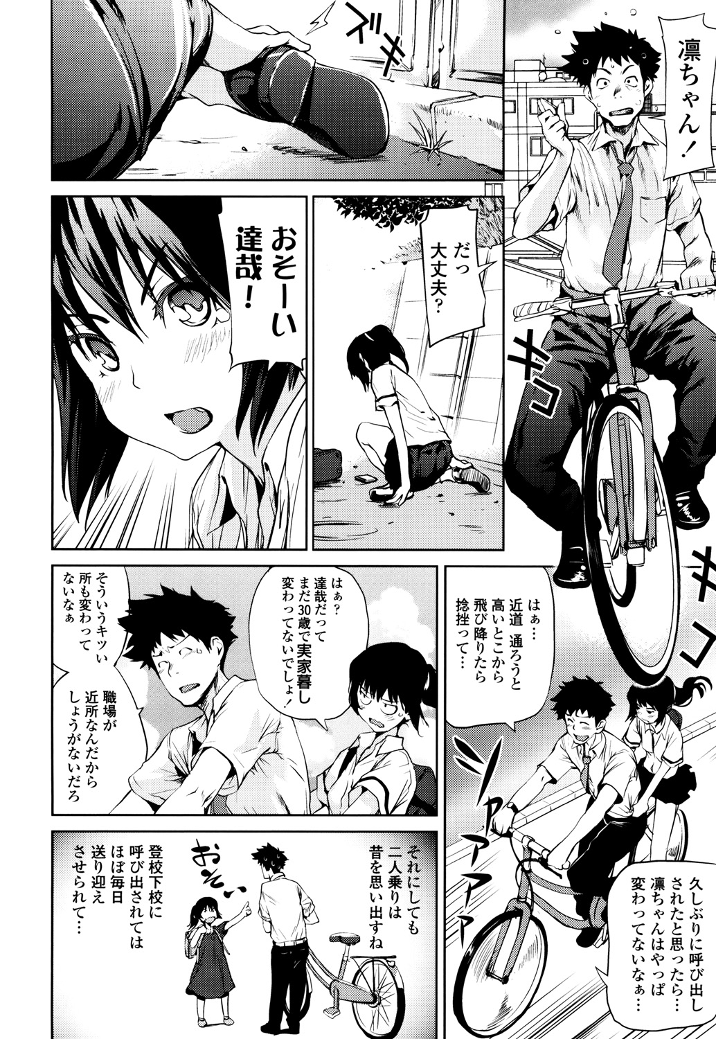 【エロ漫画】おっちょこちょいの足をけがして手当してもらうビッチお姉さん…紐パンがほどけマンコ丸見えで誘惑してフェラや騎乗位で生ハメ中出しセックスしちゃう【シオマネキ：アイ変わらず】