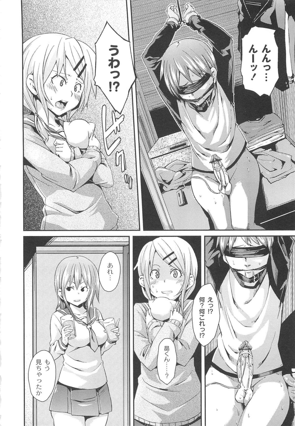 【エロ漫画】恋話が好きな金髪セミロングの巨乳JK…友達のJKに家に誘われて行けばクローゼットに閉じ込めらた絶倫の緊縛された弟と３Pで連続中出し射精しちゃう【丸居まる：三人でしよっか♥】