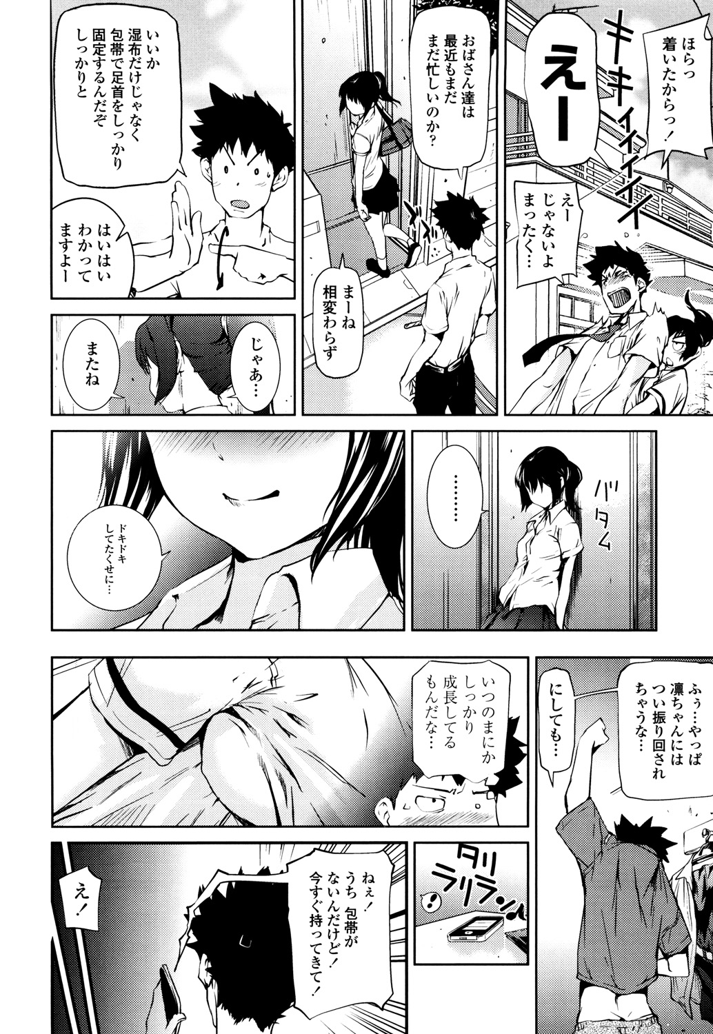 【エロ漫画】おっちょこちょいの足をけがして手当してもらうビッチお姉さん…紐パンがほどけマンコ丸見えで誘惑してフェラや騎乗位で生ハメ中出しセックスしちゃう【シオマネキ：アイ変わらず】