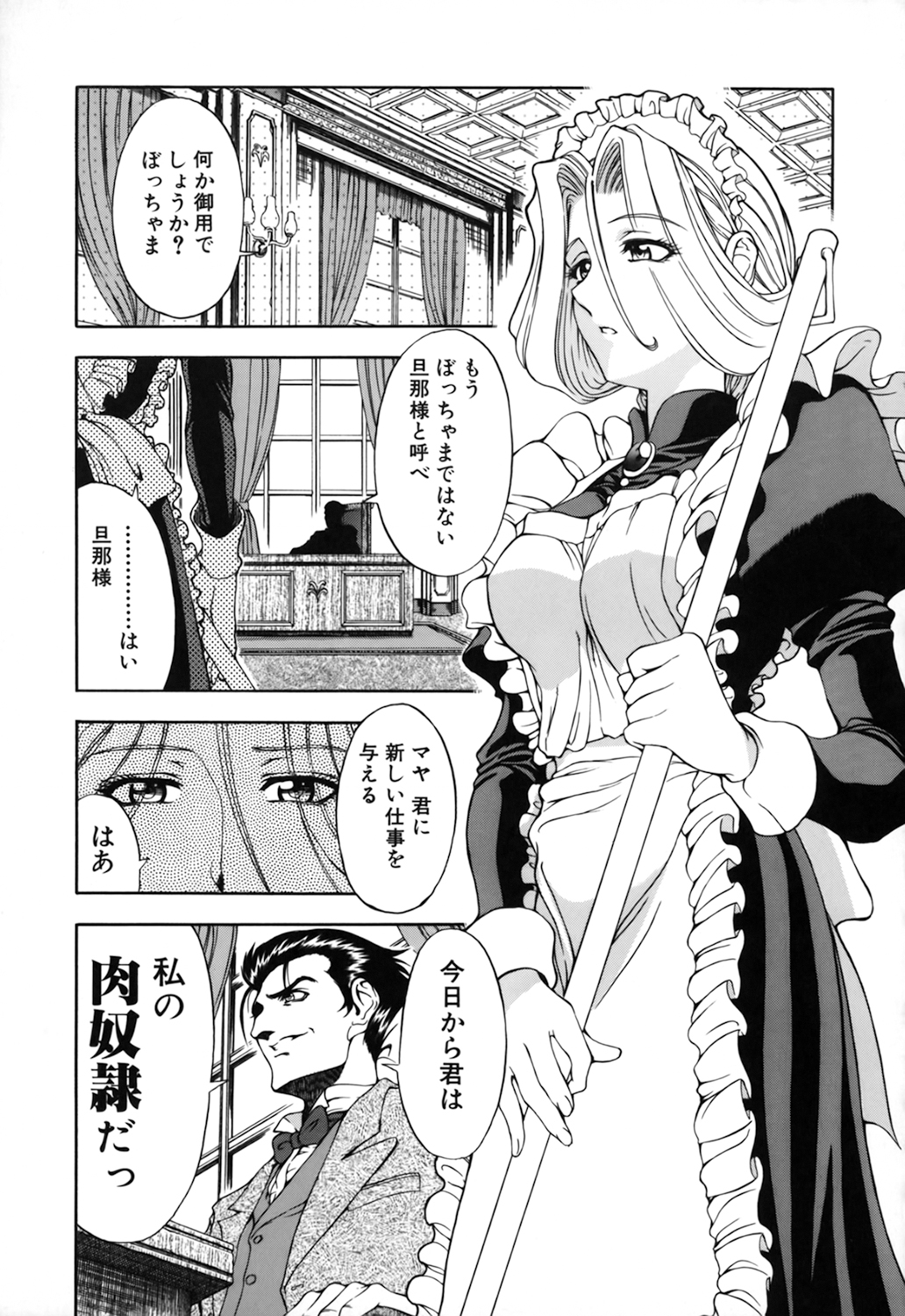【エロ漫画】ご主人様からエッチな調教を受けるメイドお姉さん…従順な彼女は彼に手錠で拘束された状態でフェラさせられたり、中出しファックされたりして感じるようになっていく【瀬奈陽太郎:最強メイド♡ 肉奴隷化計画】 4ページ