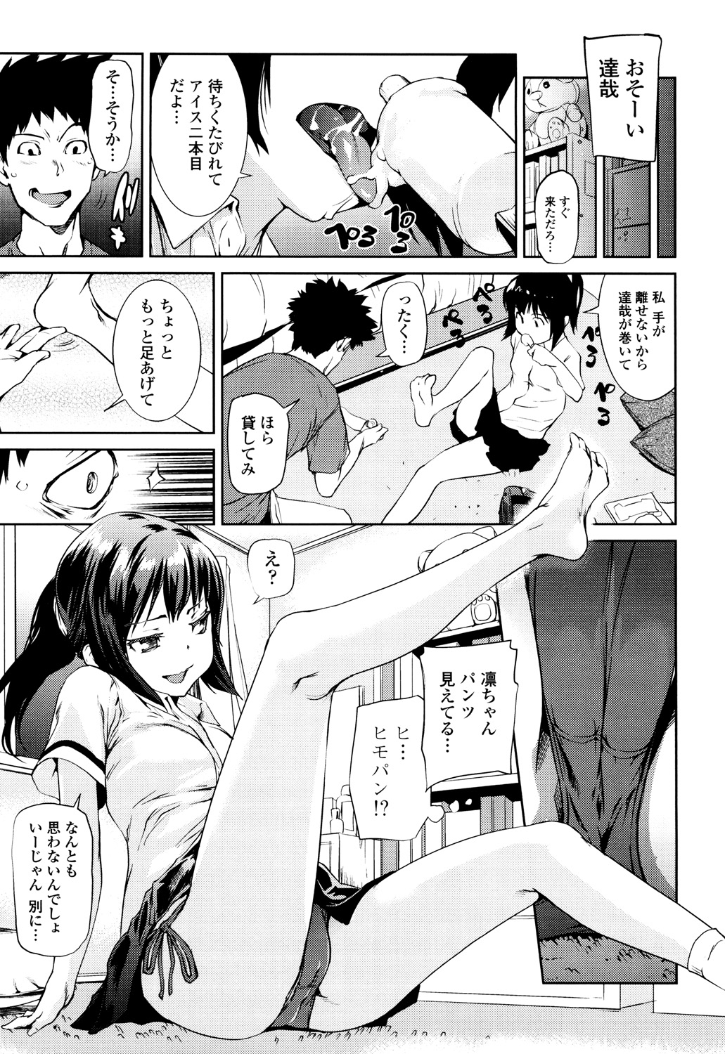 【エロ漫画】おっちょこちょいの足をけがして手当してもらうビッチお姉さん…紐パンがほどけマンコ丸見えで誘惑してフェラや騎乗位で生ハメ中出しセックスしちゃう【シオマネキ：アイ変わらず】
