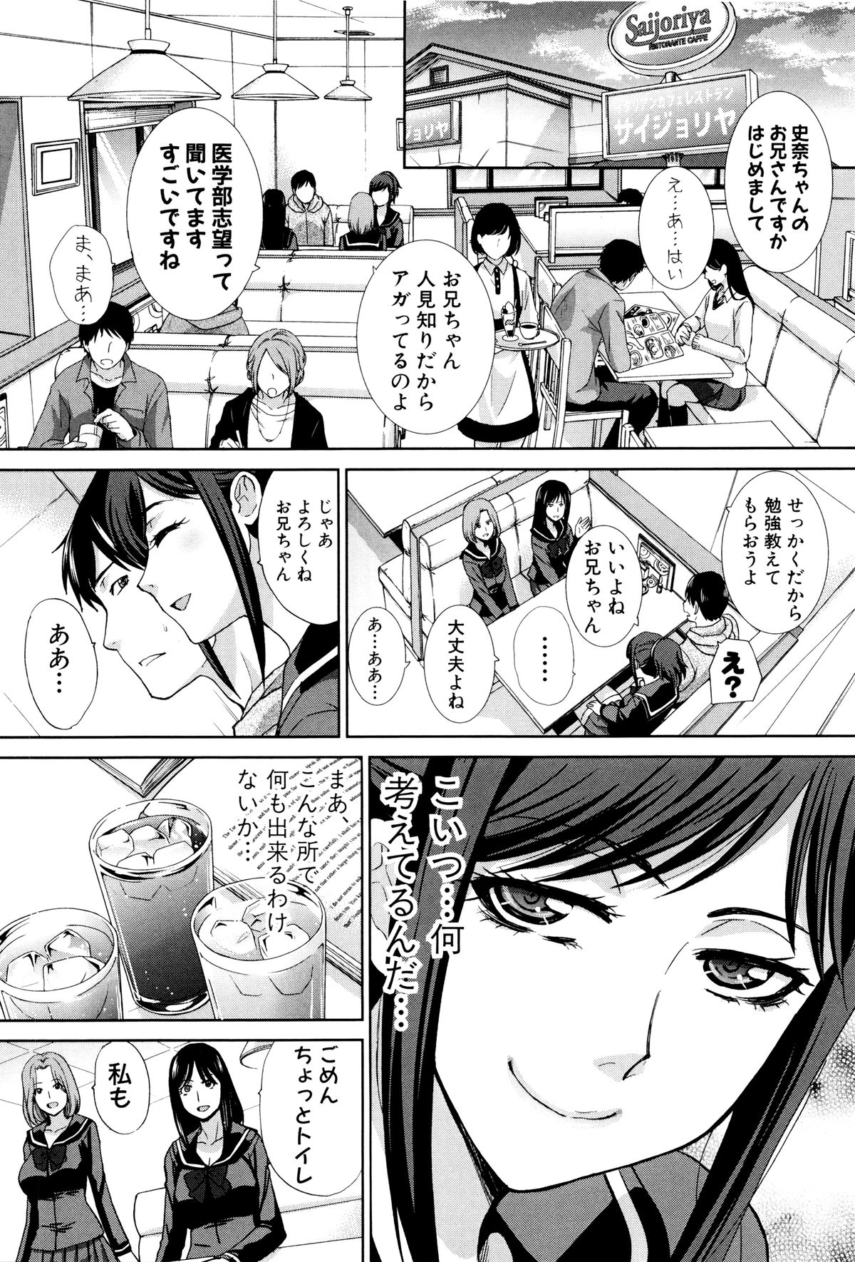 【エロ漫画】兄にラブホに連れられて犯されちゃうJK妹…乳首舐めや騎乗位で生ハメ中出しレイプでアへ顔で近親相姦セックスしちゃう【板場広し：崩壊家族】