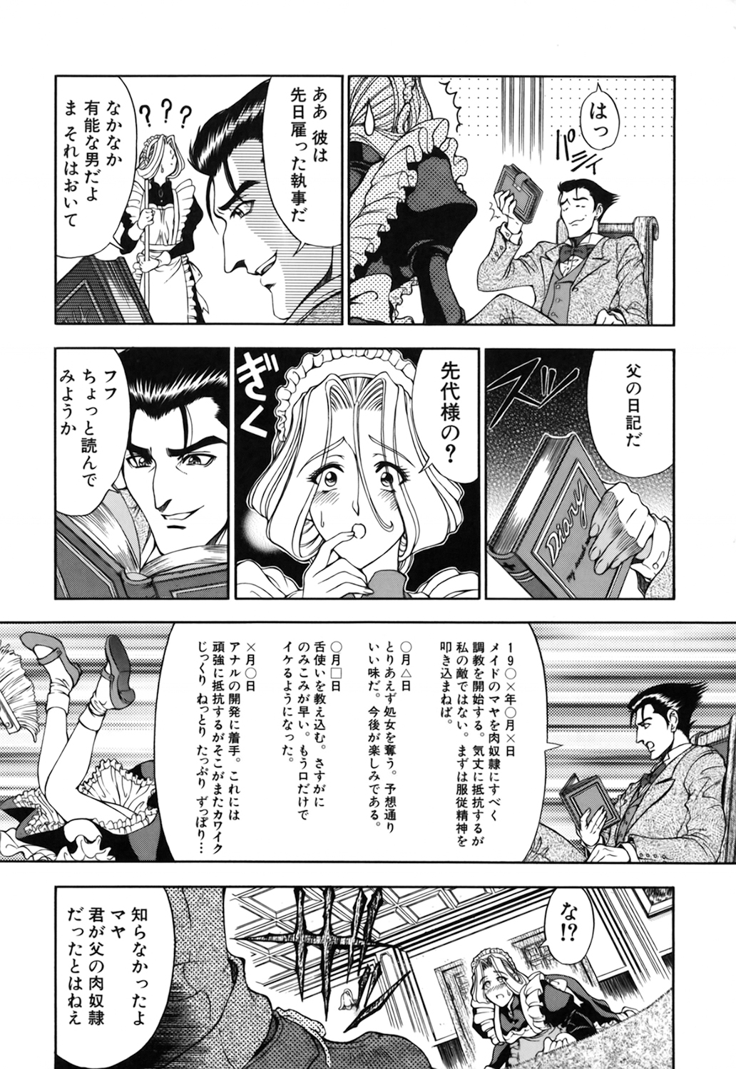 【エロ漫画】ご主人様からエッチな調教を受けるメイドお姉さん…従順な彼女は彼に手錠で拘束された状態でフェラさせられたり、中出しファックされたりして感じるようになっていく【瀬奈陽太郎:最強メイド♡ 肉奴隷化計画】 7ページ