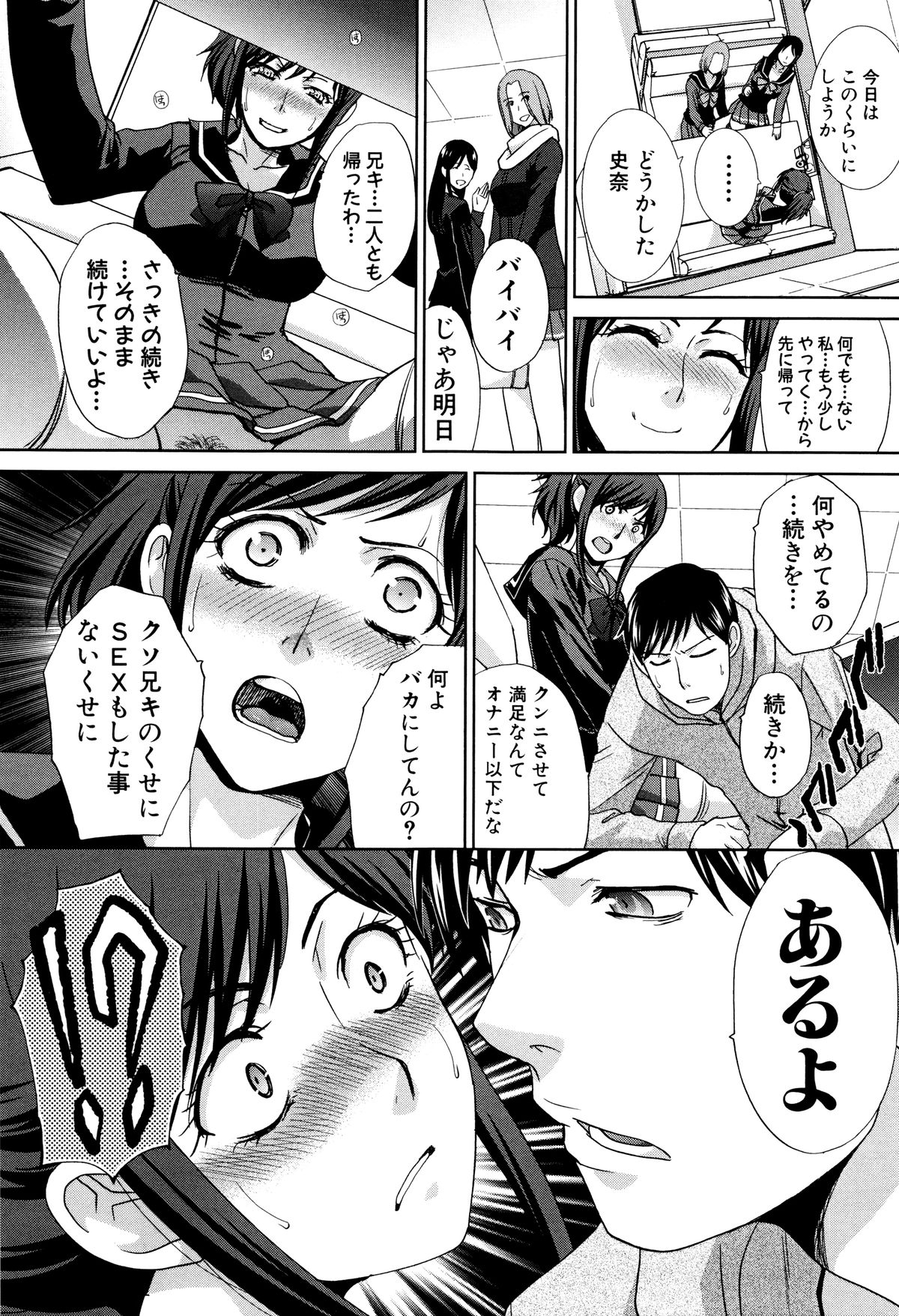 【エロ漫画】兄にラブホに連れられて犯されちゃうJK妹…乳首舐めや騎乗位で生ハメ中出しレイプでアへ顔で近親相姦セックスしちゃう【板場広し：崩壊家族】