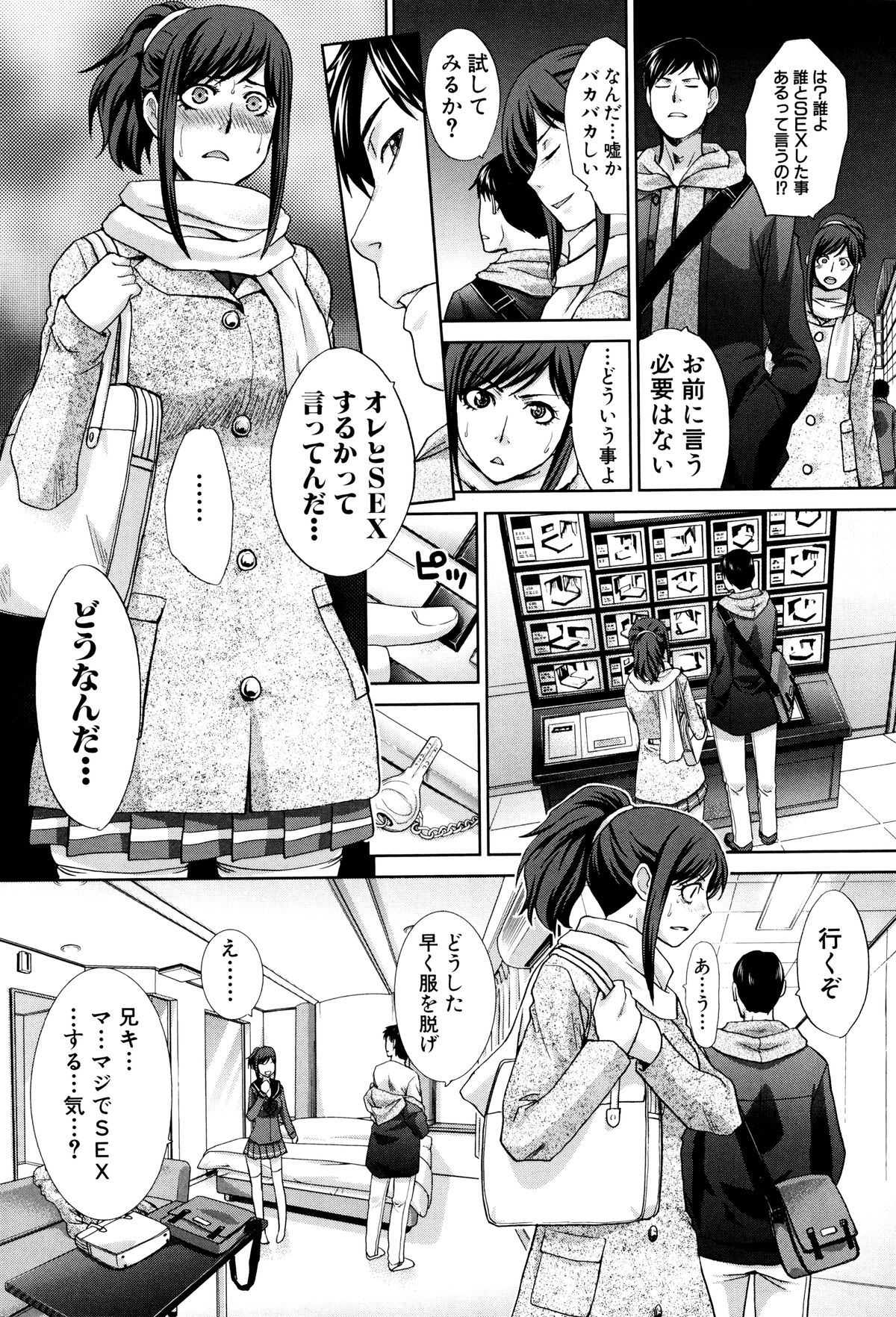 【エロ漫画】兄にラブホに連れられて犯されちゃうJK妹…乳首舐めや騎乗位で生ハメ中出しレイプでアへ顔で近親相姦セックスしちゃう【板場広し：崩壊家族】