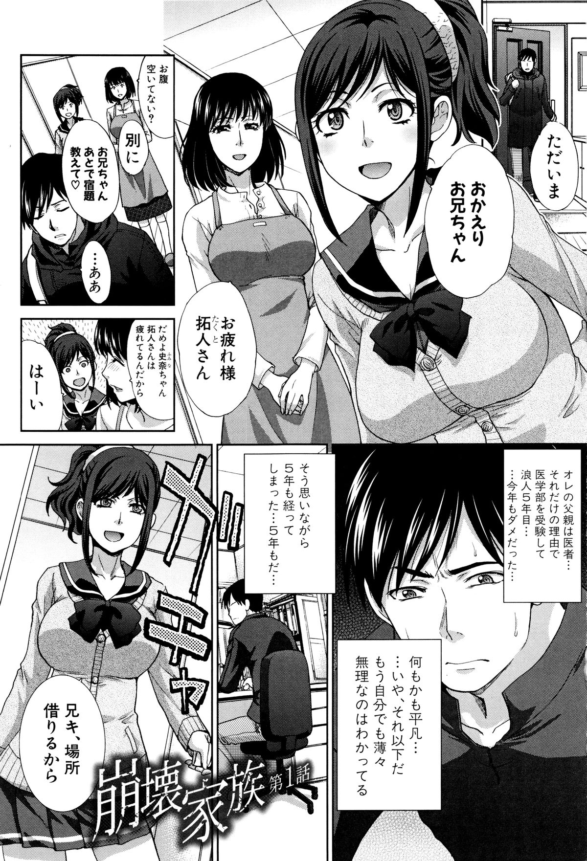 【エロ漫画】兄の部屋でオナニーを始めるJKの妹…彼女からクンニをしろと命令されてしまった彼はそのままセーラー服姿の彼女にクンニをすると、更には別の日には自分の母親に誘われフェラ口内射精から、親子で近親相姦中出しセックスまでしてしまう【板場広し：崩壊家族】
