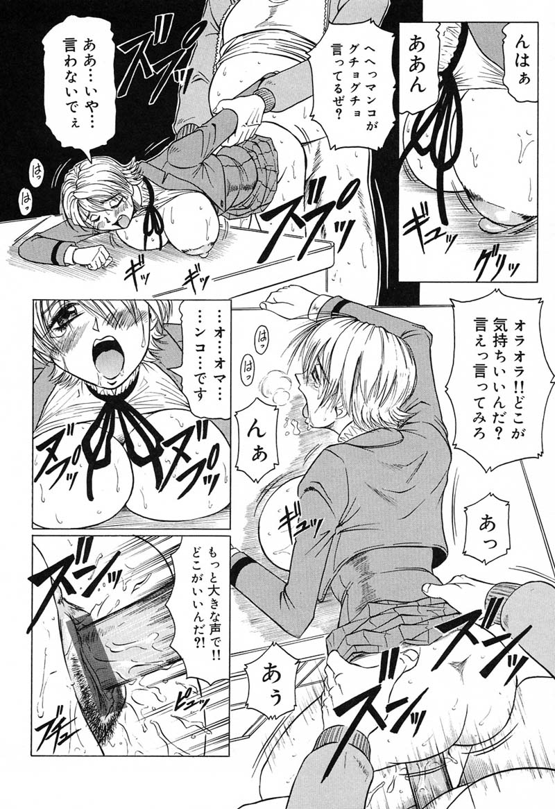 【エロ漫画】エロ教師に調教されて犯されちゃう淫乱巨乳JK…まんぐり返しでクンニされてフェラやバックで生ハメ中出しレイプされちゃう【じゃみんぐ：学園征服・鈴龍】