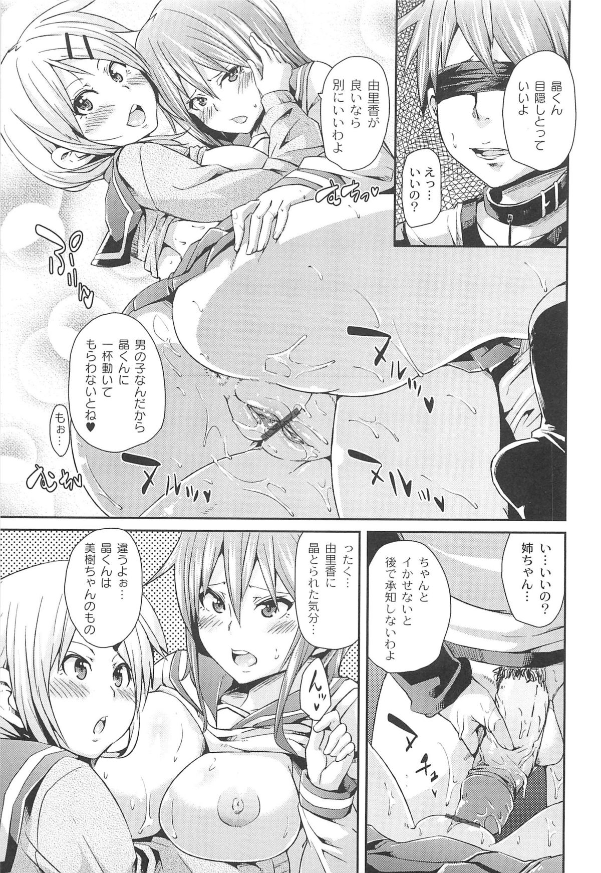 【エロ漫画】恋話が好きな金髪セミロングの巨乳JK…友達のJKに家に誘われて行けばクローゼットに閉じ込めらた絶倫の緊縛された弟と３Pで連続中出し射精しちゃう【丸居まる：三人でしよっか♥】