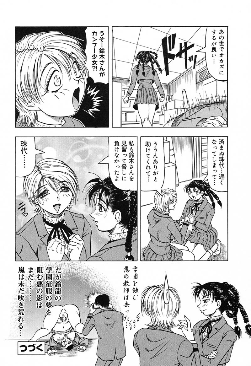 【エロ漫画】エロ教師に調教されて犯されちゃう淫乱巨乳JK…まんぐり返しでクンニされてフェラやバックで生ハメ中出しレイプされちゃう【じゃみんぐ：学園征服・鈴龍】