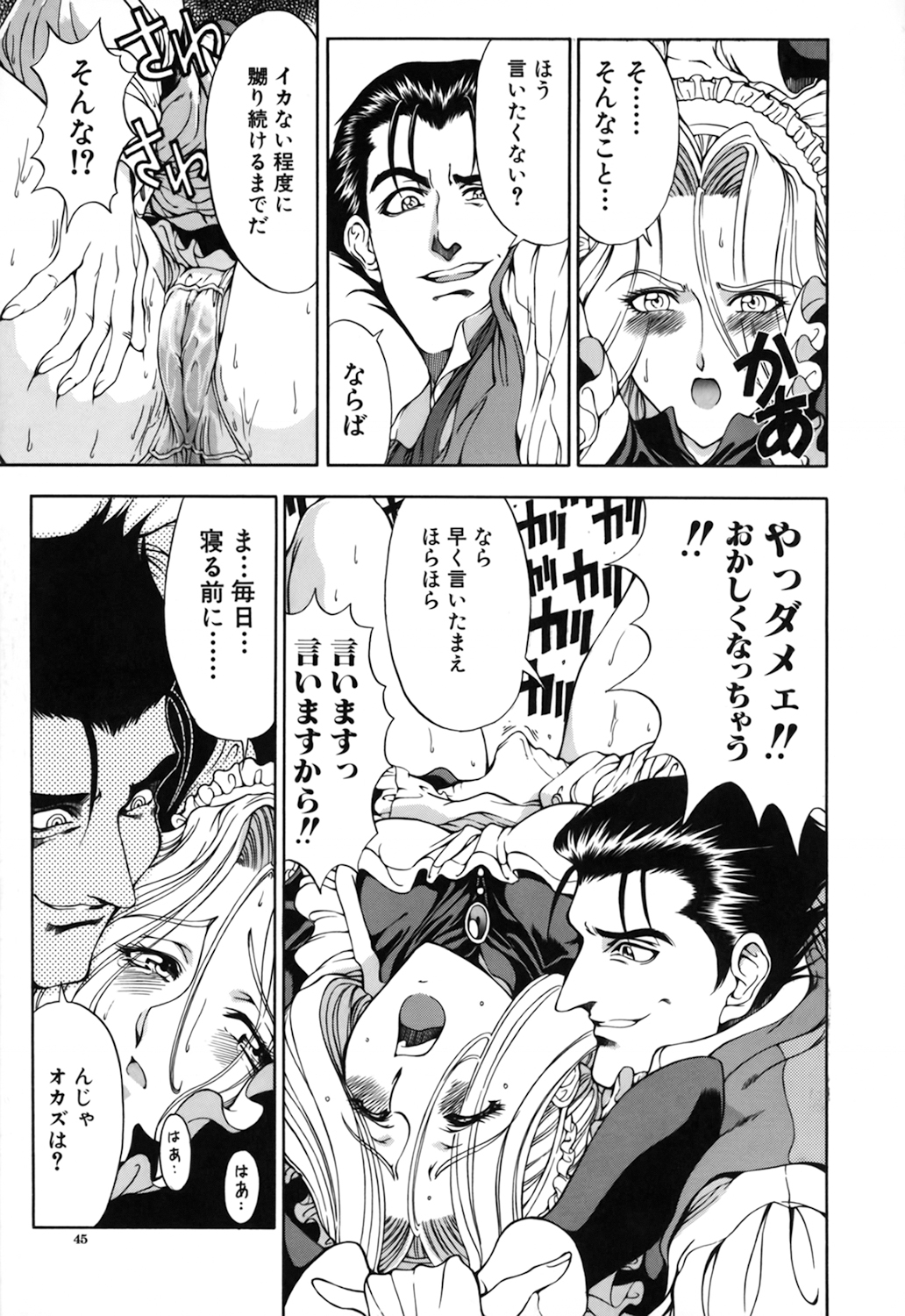 【エロ漫画】ご主人様からエッチな調教を受けるメイドお姉さん…従順な彼女は彼に手錠で拘束された状態でフェラさせられたり、中出しファックされたりして感じるようになっていく【瀬奈陽太郎:最強メイド♡ 肉奴隷化計画】 18ページ