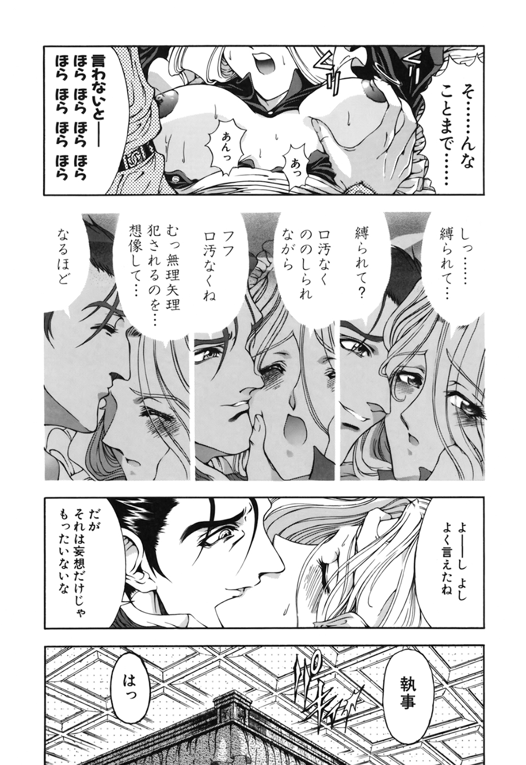 【エロ漫画】ご主人様からエッチな調教を受けるメイドお姉さん…従順な彼女は彼に手錠で拘束された状態でフェラさせられたり、中出しファックされたりして感じるようになっていく【瀬奈陽太郎:最強メイド♡ 肉奴隷化計画】 19ページ
