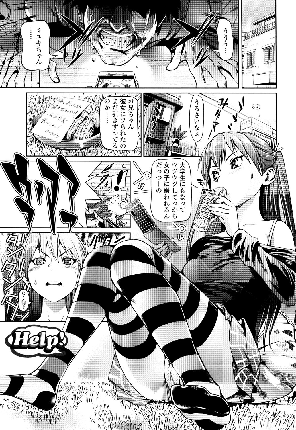 【エロ漫画】変態兄がスク水を着てお仕置きしちゃうドSなビッチな妹…巨根チンポをフェラして騎乗位で生ハメ中出し近親相姦セックスしちゃう【シオマネキ：Help！】