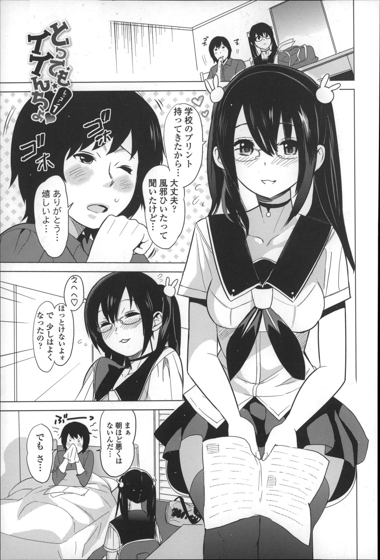 【エロ漫画】風邪に寝込んでいるクラスの男子にプリントを届ける委員長JK…おっぱいを見せて誘惑してパイズリをして生ハメ中出しセックスで淫乱堕ちしちゃう【みつや：とってもイイんちょ！】 2ページ
