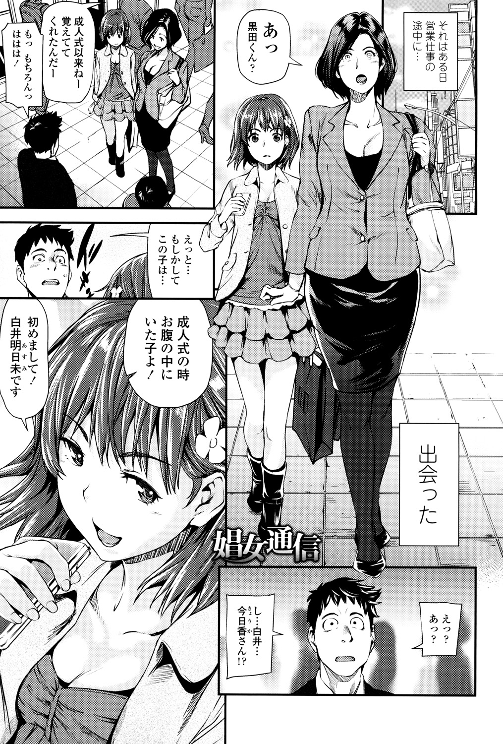 【エロ漫画】母親が仕事中に自宅に呼びだされた独身男は精力剤入りのコーヒーを飲まされブログに書いてる妄想を具現化し聖水を直飲みし中○生のツルツルマンコにインサート！母親と電話しながらズコバコなかだし！【シオマネキ：娼女通信】 2ページ
