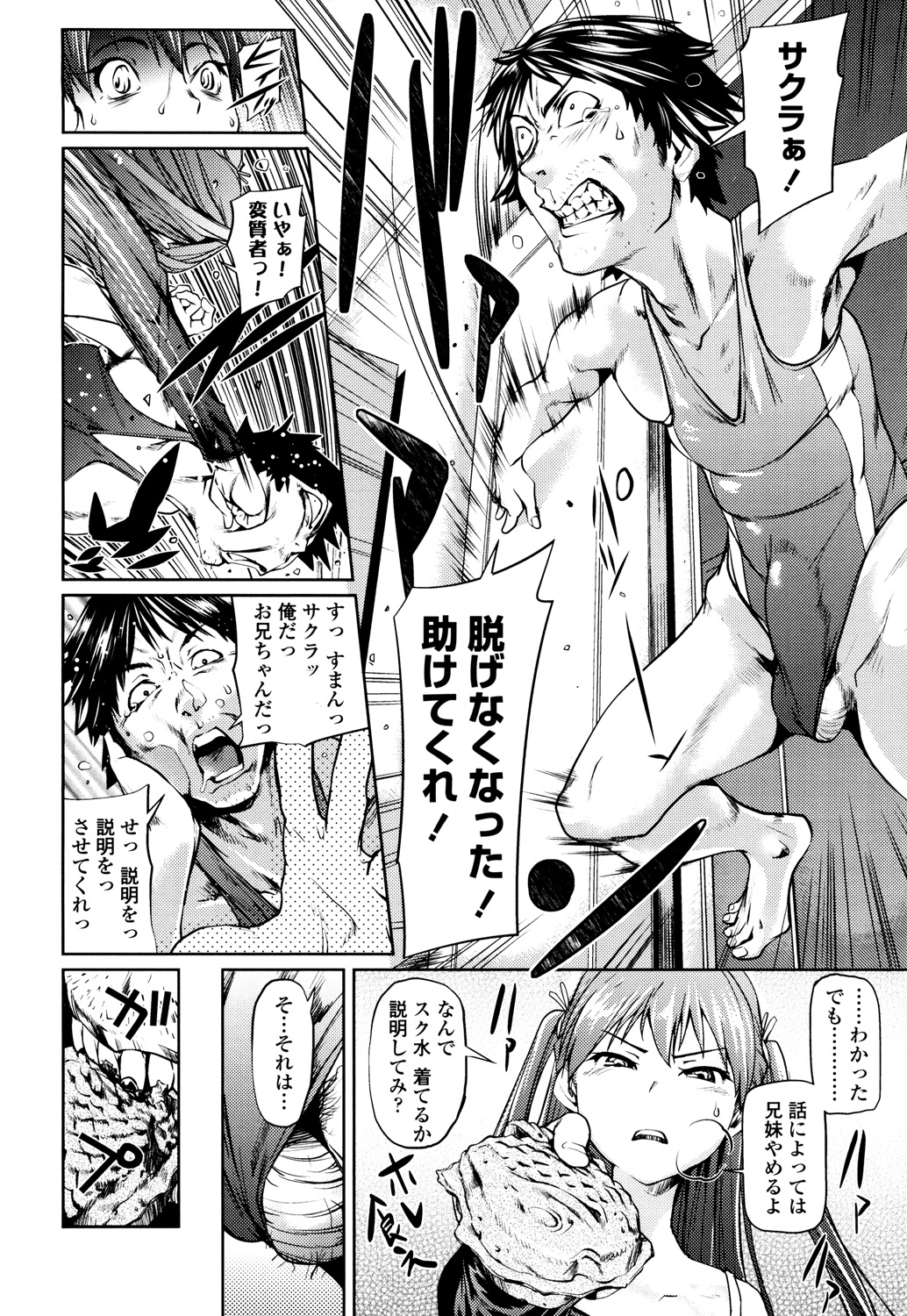 【エロ漫画】変態兄がスク水を着てお仕置きしちゃうドSなビッチな妹…巨根チンポをフェラして騎乗位で生ハメ中出し近親相姦セックスしちゃう【シオマネキ：Help！】