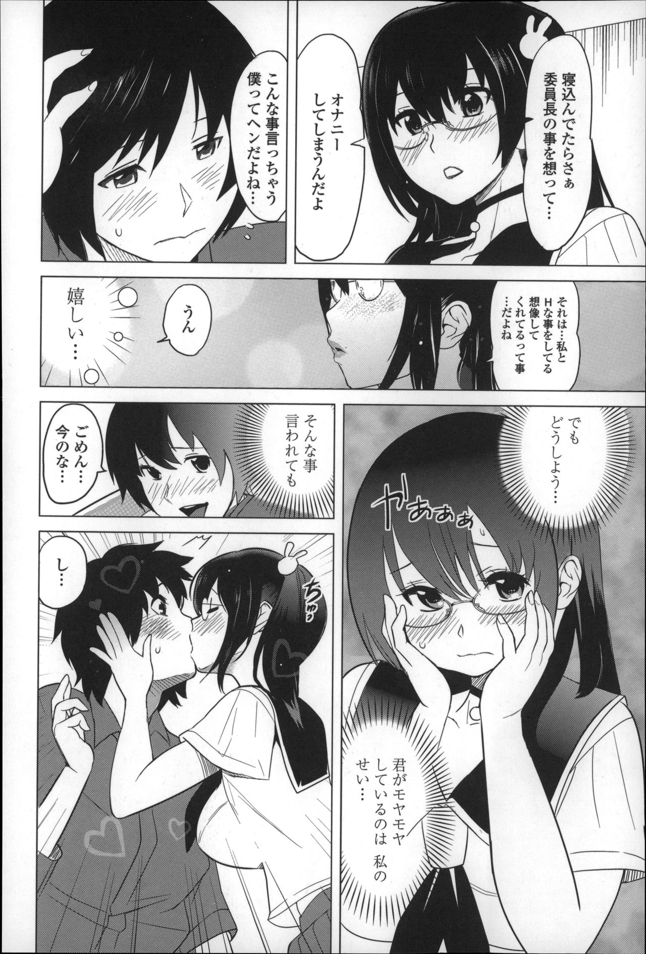 【エロ漫画】風邪に寝込んでいるクラスの男子にプリントを届ける委員長JK…おっぱいを見せて誘惑してパイズリをして生ハメ中出しセックスで淫乱堕ちしちゃう【みつや：とってもイイんちょ！】 3ページ