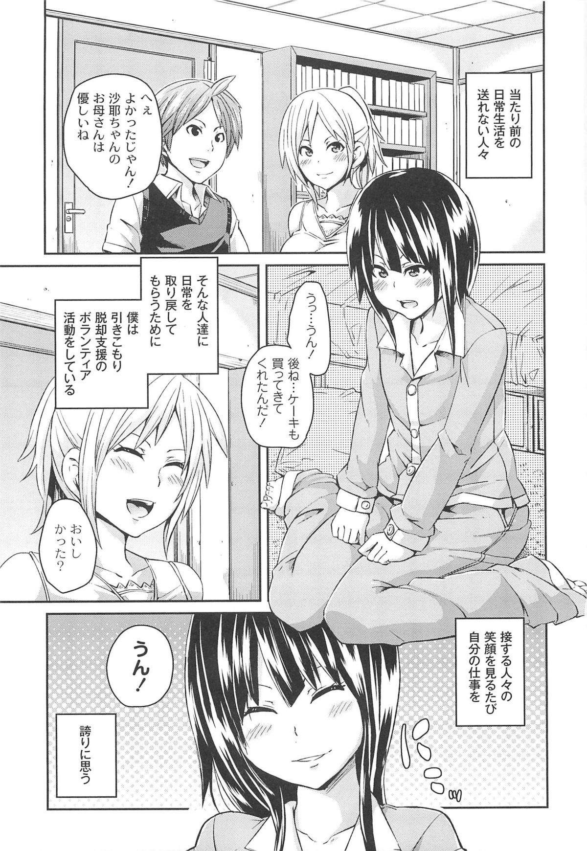 【エロ漫画】家にやってきたボランティアの男女を縄で縛り、調教しまくる引きこもり少女…男スタッフを逆レイプして女スタッフにクンニさせ、強制３ｐお仕置きセックスでイカせまくる【丸居まる：彼女がそこにいる理由】