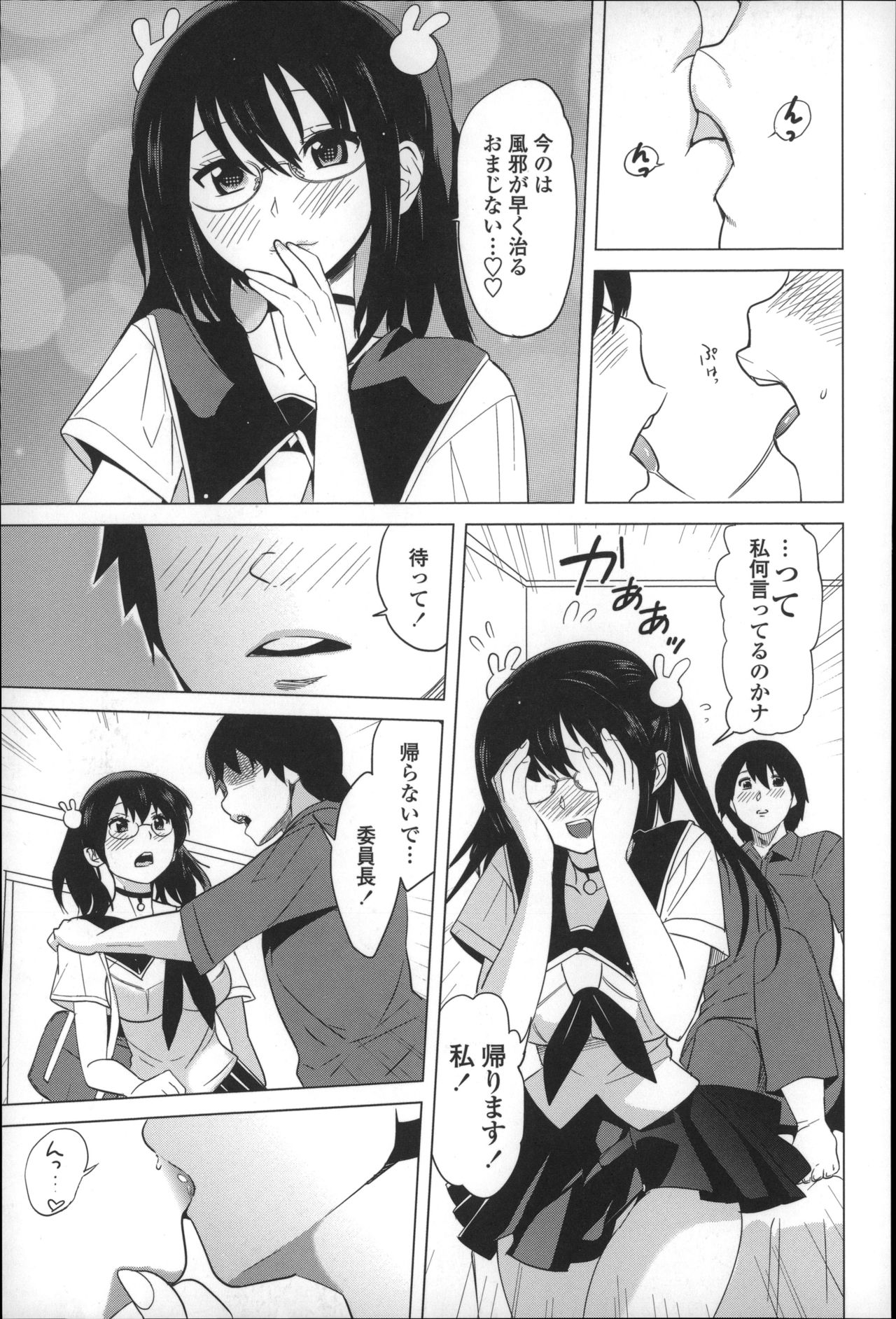 【エロ漫画】風邪に寝込んでいるクラスの男子にプリントを届ける委員長JK…おっぱいを見せて誘惑してパイズリをして生ハメ中出しセックスで淫乱堕ちしちゃう【みつや：とってもイイんちょ！】 4ページ
