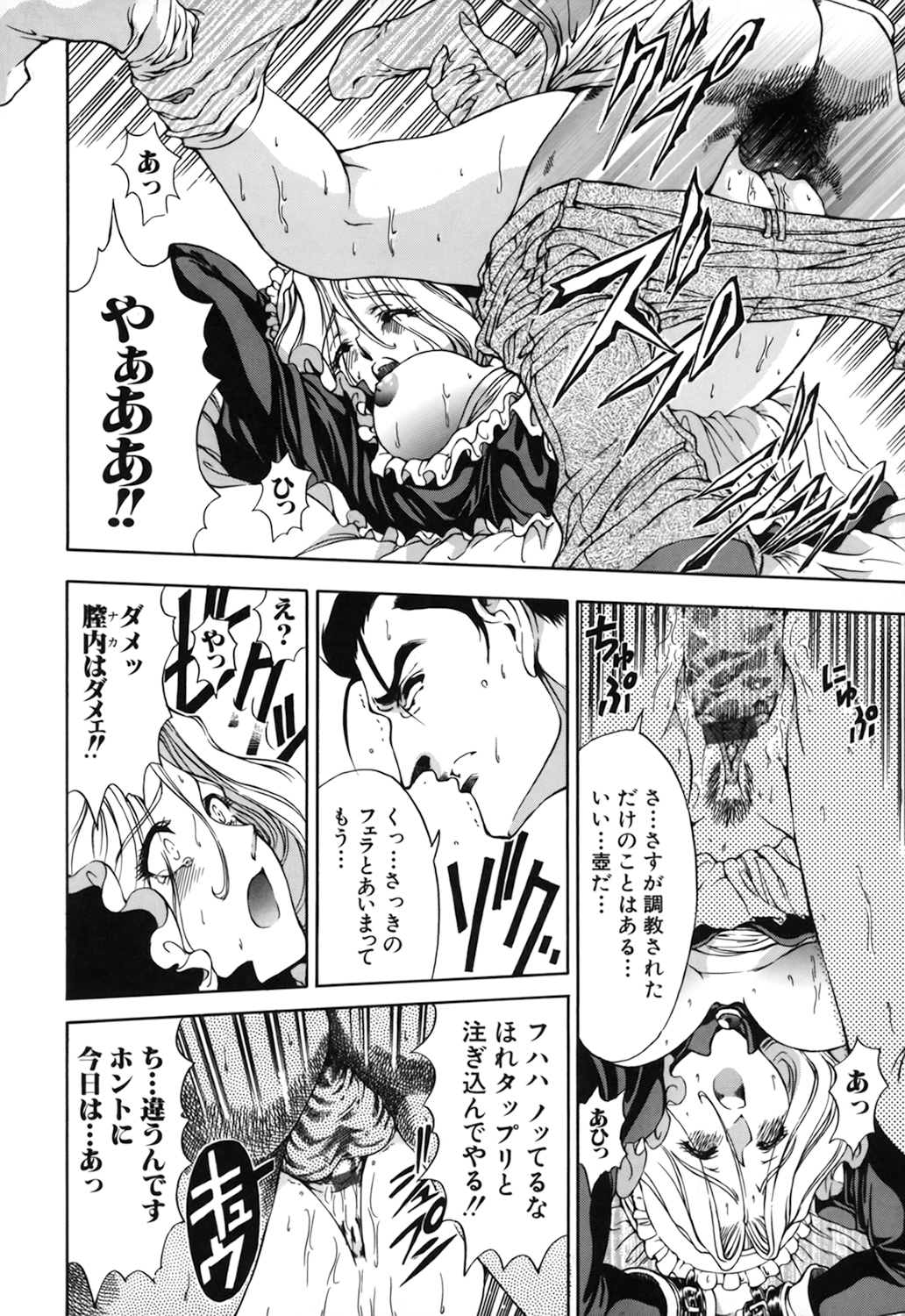 【エロ漫画】ご主人様からエッチな調教を受けるメイドお姉さん…従順な彼女は彼に手錠で拘束された状態でフェラさせられたり、中出しファックされたりして感じるようになっていく【瀬奈陽太郎:最強メイド♡ 肉奴隷化計画】 24ページ