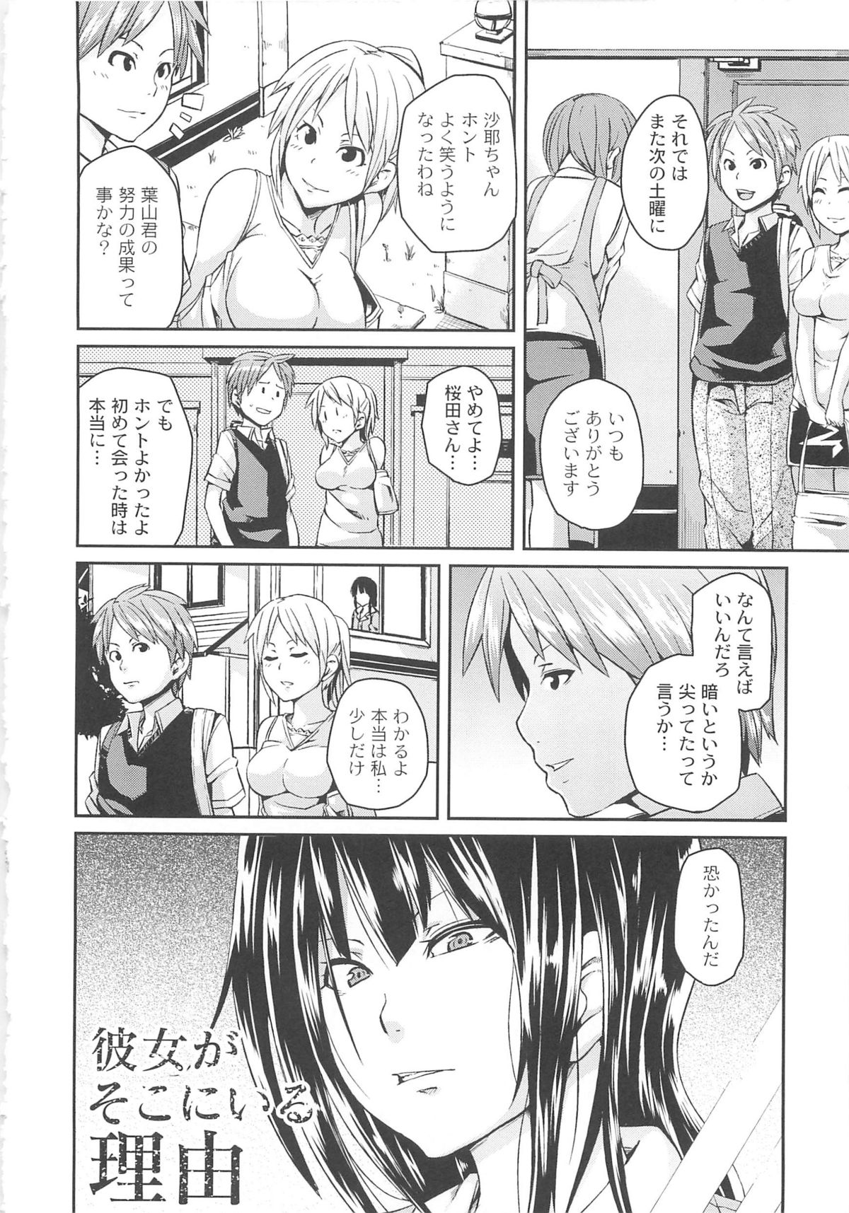 【エロ漫画】家にやってきたボランティアの男女を縄で縛り、調教しまくる引きこもり少女…男スタッフを逆レイプして女スタッフにクンニさせ、強制３ｐお仕置きセックスでイカせまくる【丸居まる：彼女がそこにいる理由】