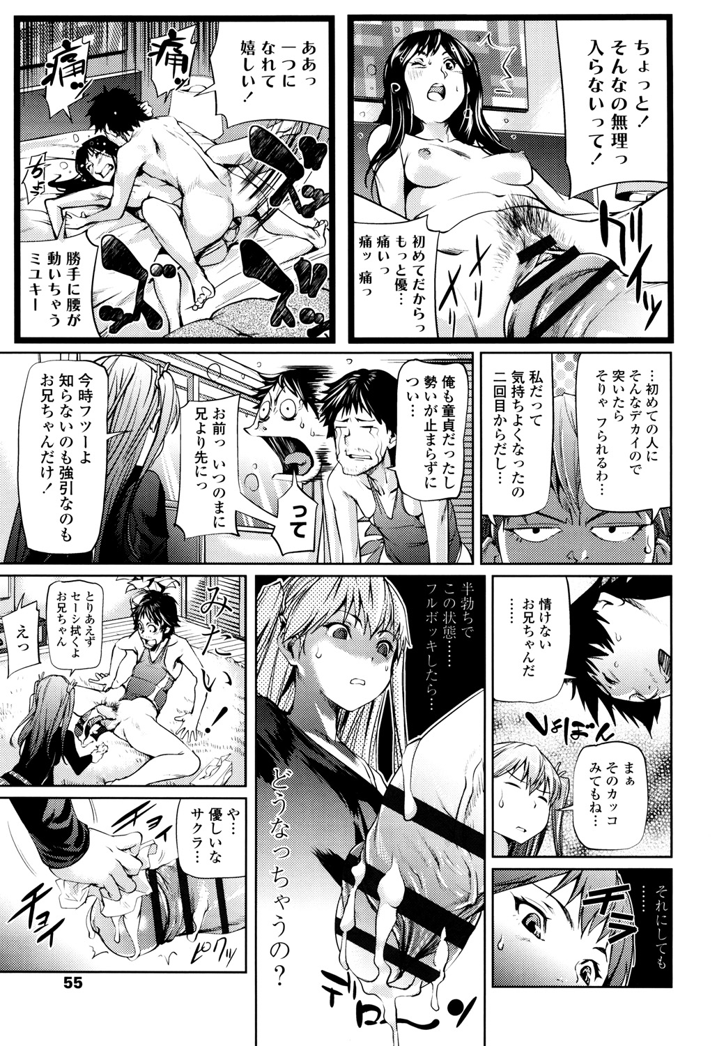 【エロ漫画】変態兄がスク水を着てお仕置きしちゃうドSなビッチな妹…巨根チンポをフェラして騎乗位で生ハメ中出し近親相姦セックスしちゃう【シオマネキ：Help！】