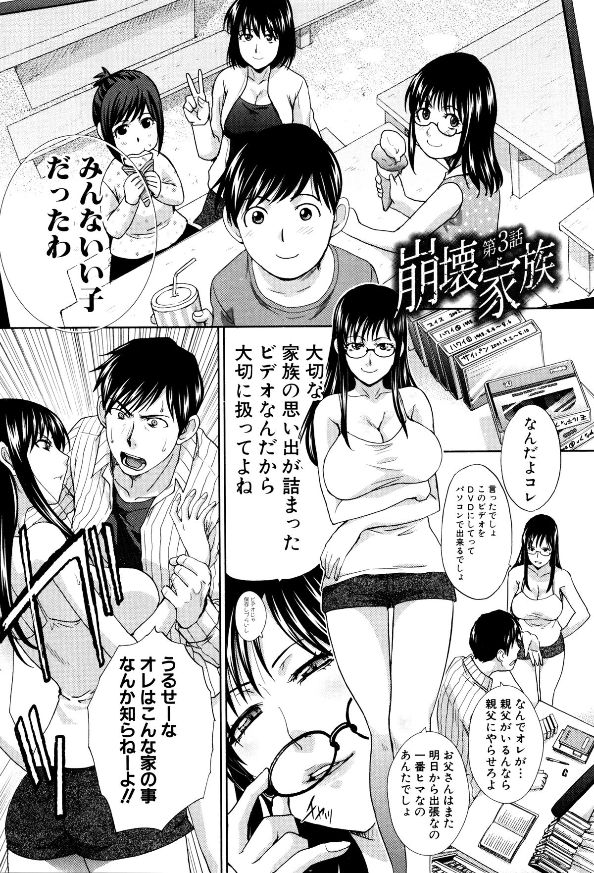 【エロ漫画】姉に罵倒されながら手こきで射精してしまう弟が今度は姉に命令され妹とセックスそして母ともセックスしてしまう弟、さて次はなにをしてもらおうかしらとほくそ笑む姉だった【板場広し：崩壊家族】