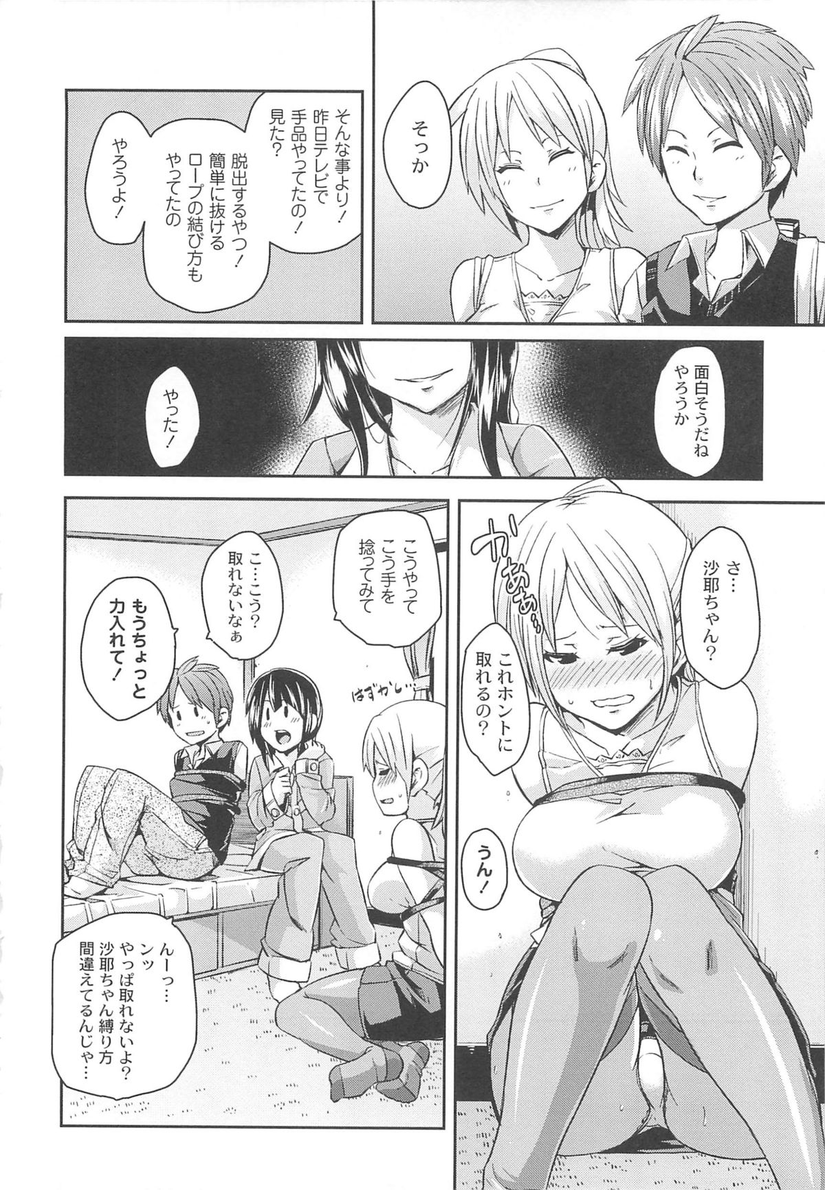 【エロ漫画】家にやってきたボランティアの男女を縄で縛り、調教しまくる引きこもり少女…男スタッフを逆レイプして女スタッフにクンニさせ、強制３ｐお仕置きセックスでイカせまくる【丸居まる：彼女がそこにいる理由】
