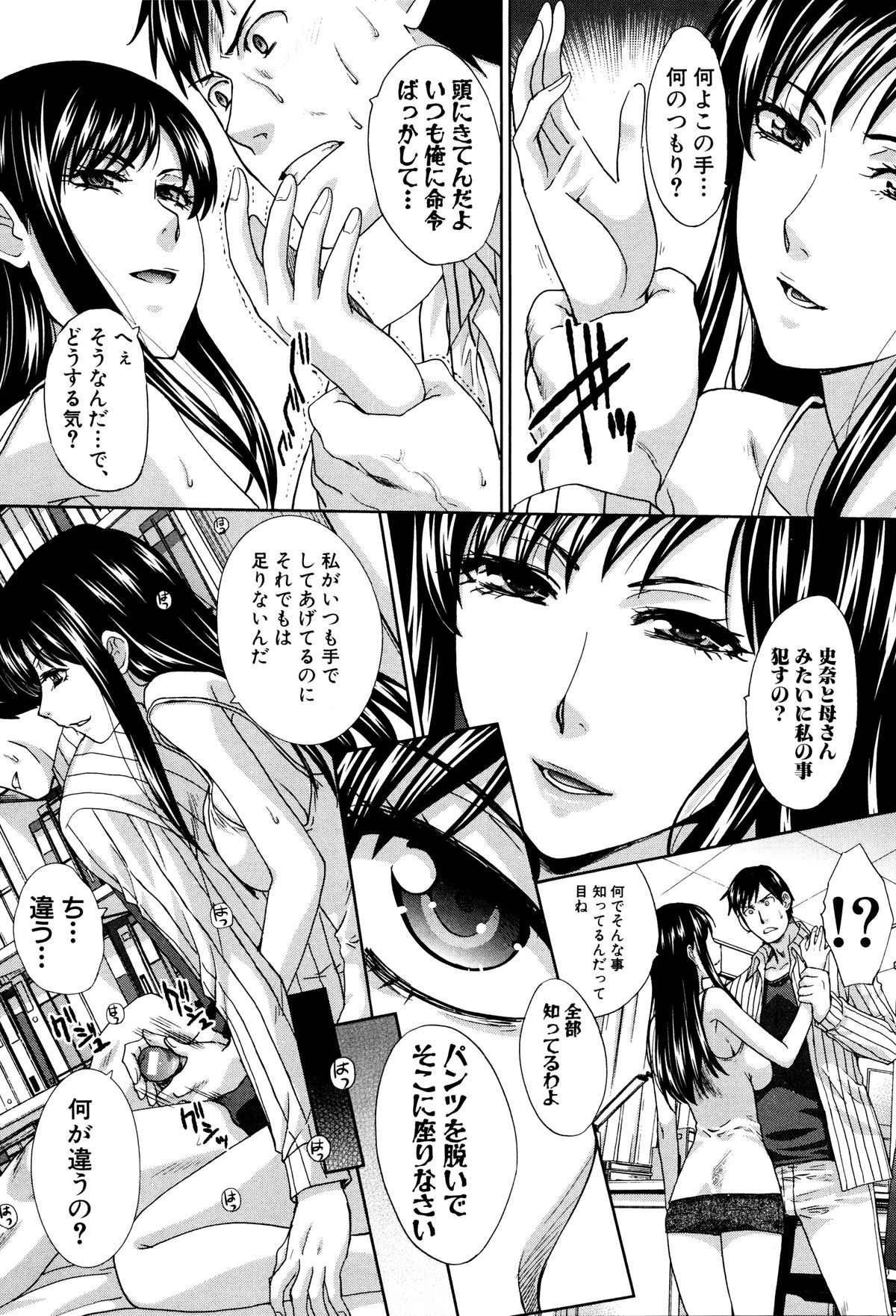 【エロ漫画】姉に罵倒されながら手こきで射精してしまう弟が今度は姉に命令され妹とセックスそして母ともセックスしてしまう弟、さて次はなにをしてもらおうかしらとほくそ笑む姉だった【板場広し：崩壊家族】