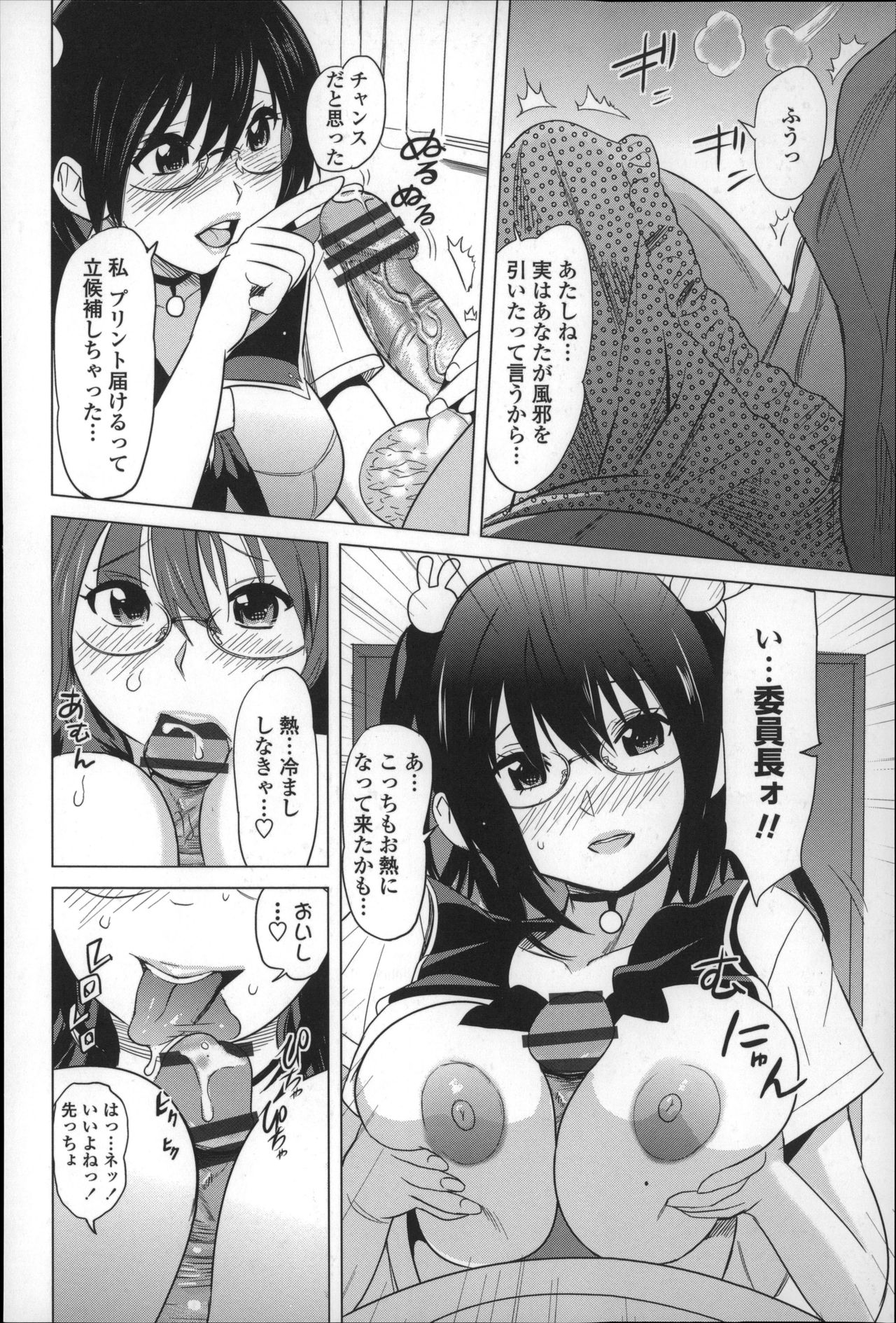 【エロ漫画】風邪に寝込んでいるクラスの男子にプリントを届ける委員長JK…おっぱいを見せて誘惑してパイズリをして生ハメ中出しセックスで淫乱堕ちしちゃう【みつや：とってもイイんちょ！】 6ページ
