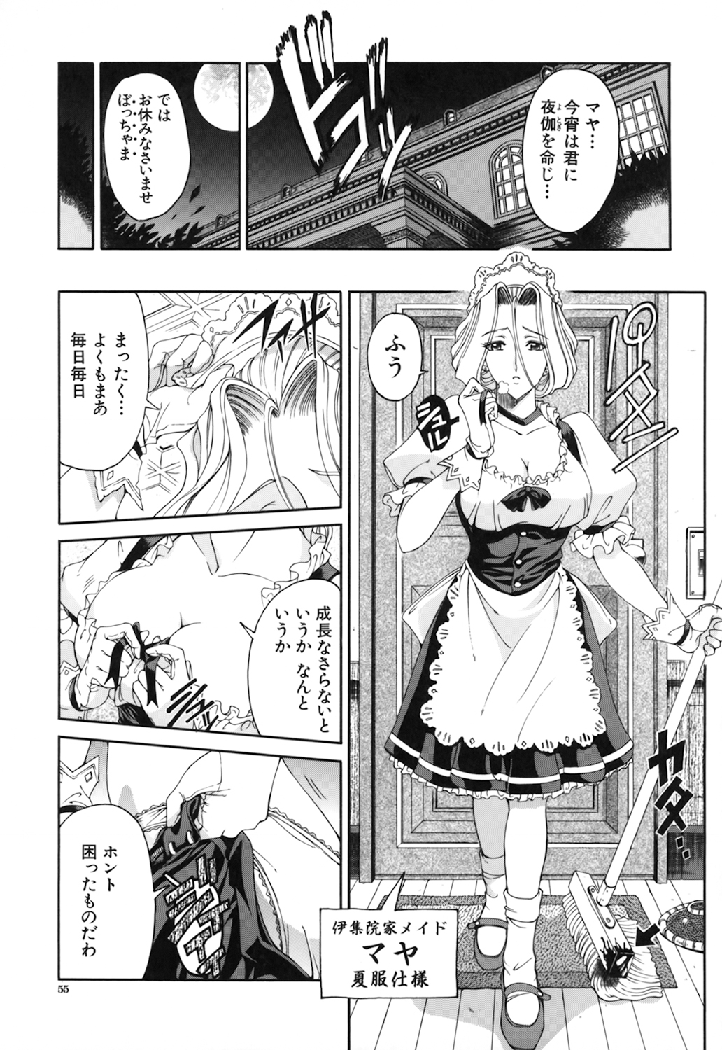 【エロ漫画】ご主人様からハード調教を受けるメイドお姉さん…従順な彼女は拘束プレイや中出しファックで感じまくる！【瀬奈陽太郎：マヤの秘密日記】 2ページ