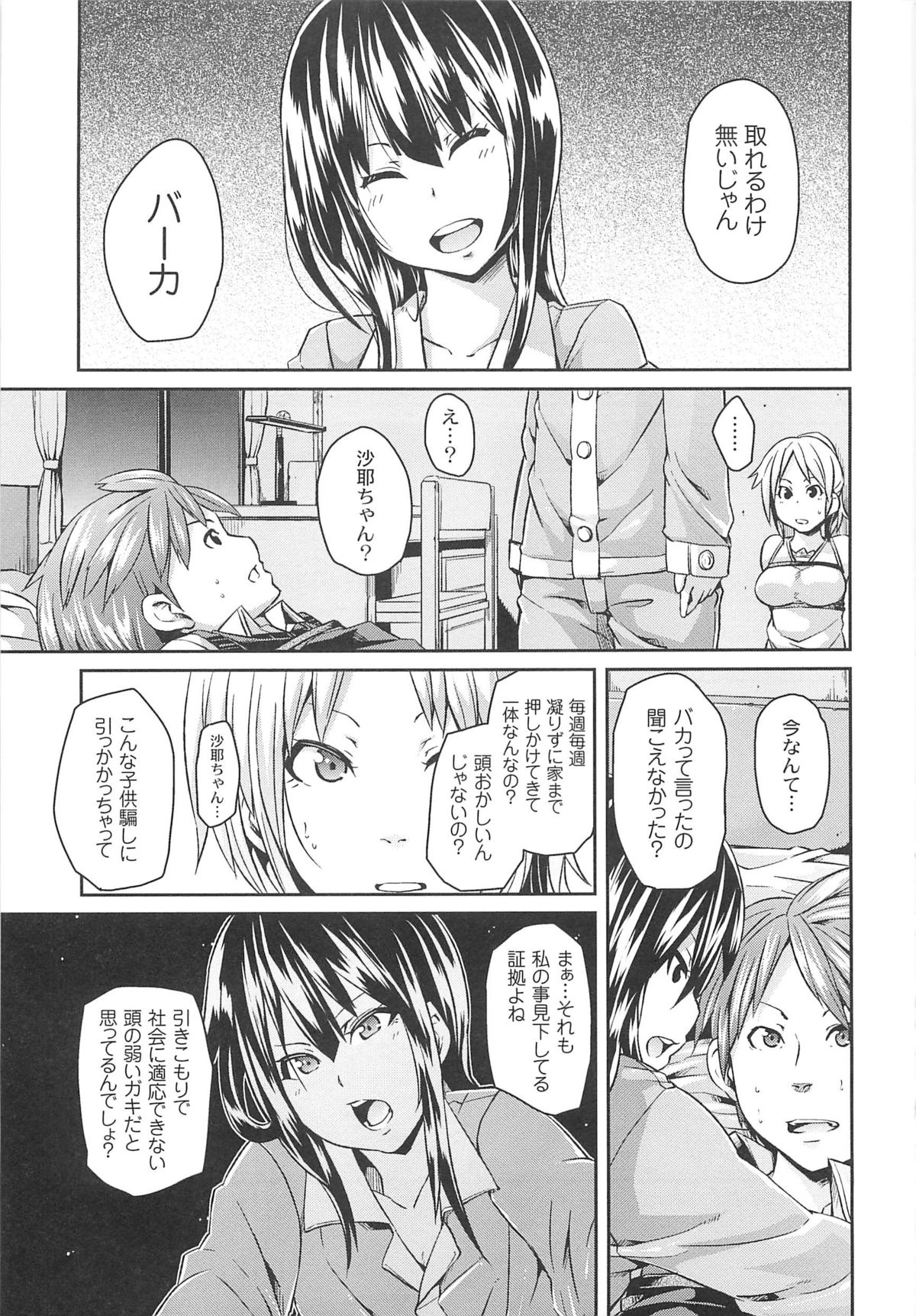 【エロ漫画】家にやってきたボランティアの男女を縄で縛り、調教しまくる引きこもり少女…男スタッフを逆レイプして女スタッフにクンニさせ、強制３ｐお仕置きセックスでイカせまくる【丸居まる：彼女がそこにいる理由】