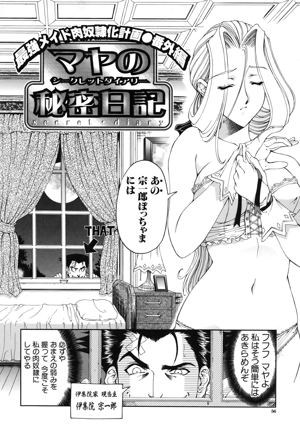 【エロ漫画】ご主人様からハード調教を受けるメイドお姉さん…従順な彼女は拘束プレイや中出しファックで感じまくる！【瀬奈陽太郎：マヤの秘密日記】 3ページ