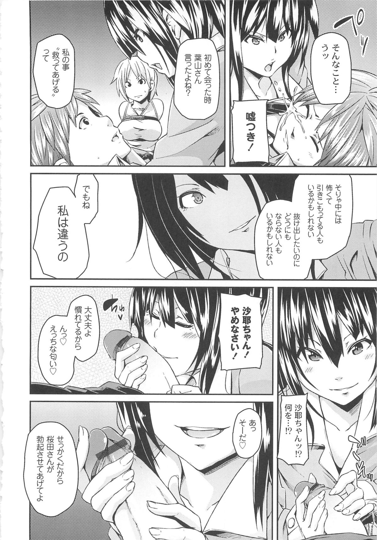 【エロ漫画】家にやってきたボランティアの男女を縄で縛り、調教しまくる引きこもり少女…男スタッフを逆レイプして女スタッフにクンニさせ、強制３ｐお仕置きセックスでイカせまくる【丸居まる：彼女がそこにいる理由】