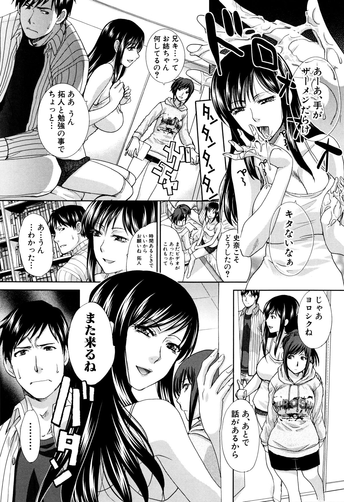 【エロ漫画】姉に罵倒されながら手こきで射精してしまう弟が今度は姉に命令され妹とセックスそして母ともセックスしてしまう弟、さて次はなにをしてもらおうかしらとほくそ笑む姉だった【板場広し：崩壊家族】