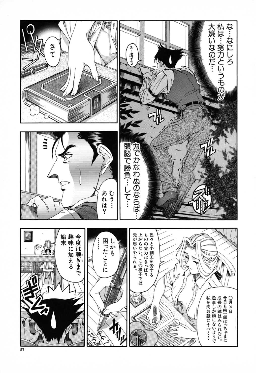 【エロ漫画】ご主人様からハード調教を受けるメイドお姉さん…従順な彼女は拘束プレイや中出しファックで感じまくる！【瀬奈陽太郎：マヤの秘密日記】 4ページ