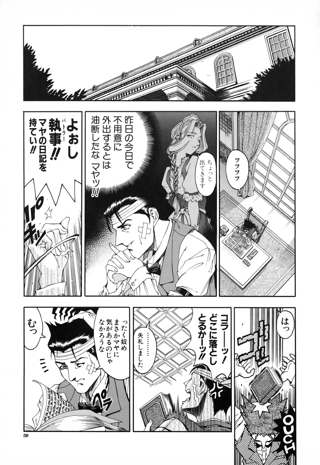 【エロ漫画】ご主人様からハード調教を受けるメイドお姉さん…従順な彼女は拘束プレイや中出しファックで感じまくる！【瀬奈陽太郎：マヤの秘密日記】 6ページ