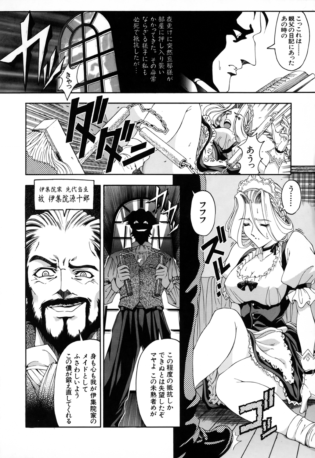 【エロ漫画】ご主人様からハード調教を受けるメイドお姉さん…従順な彼女は拘束プレイや中出しファックで感じまくる！【瀬奈陽太郎：マヤの秘密日記】 7ページ