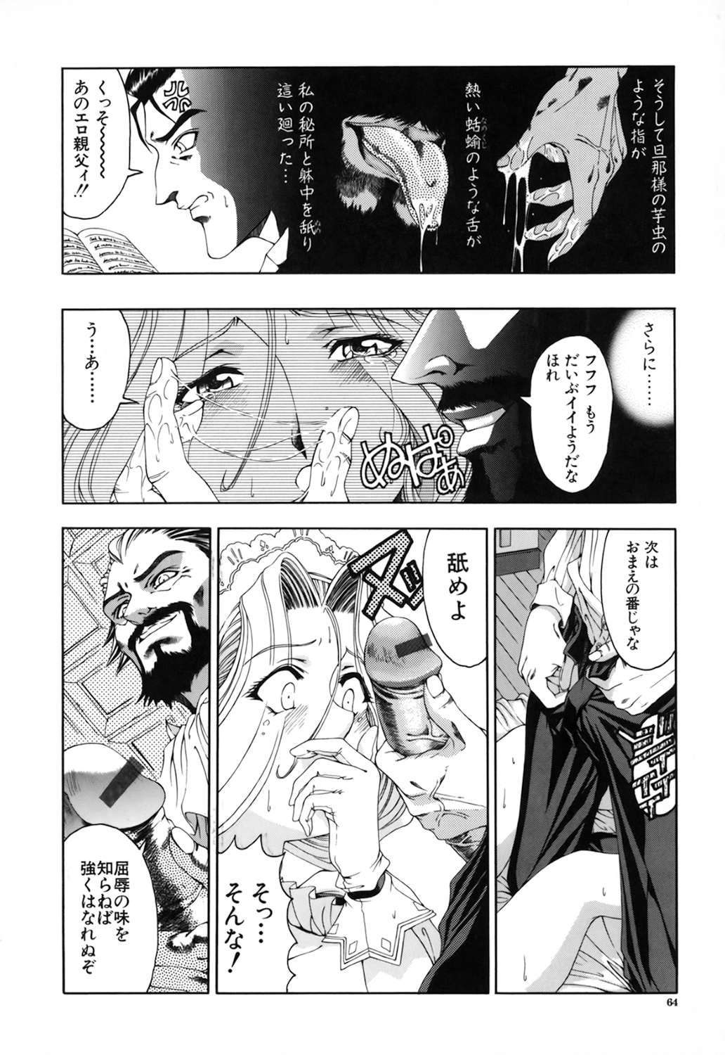 【エロ漫画】ご主人様からハード調教を受けるメイドお姉さん…従順な彼女は拘束プレイや中出しファックで感じまくる！【瀬奈陽太郎：マヤの秘密日記】 11ページ