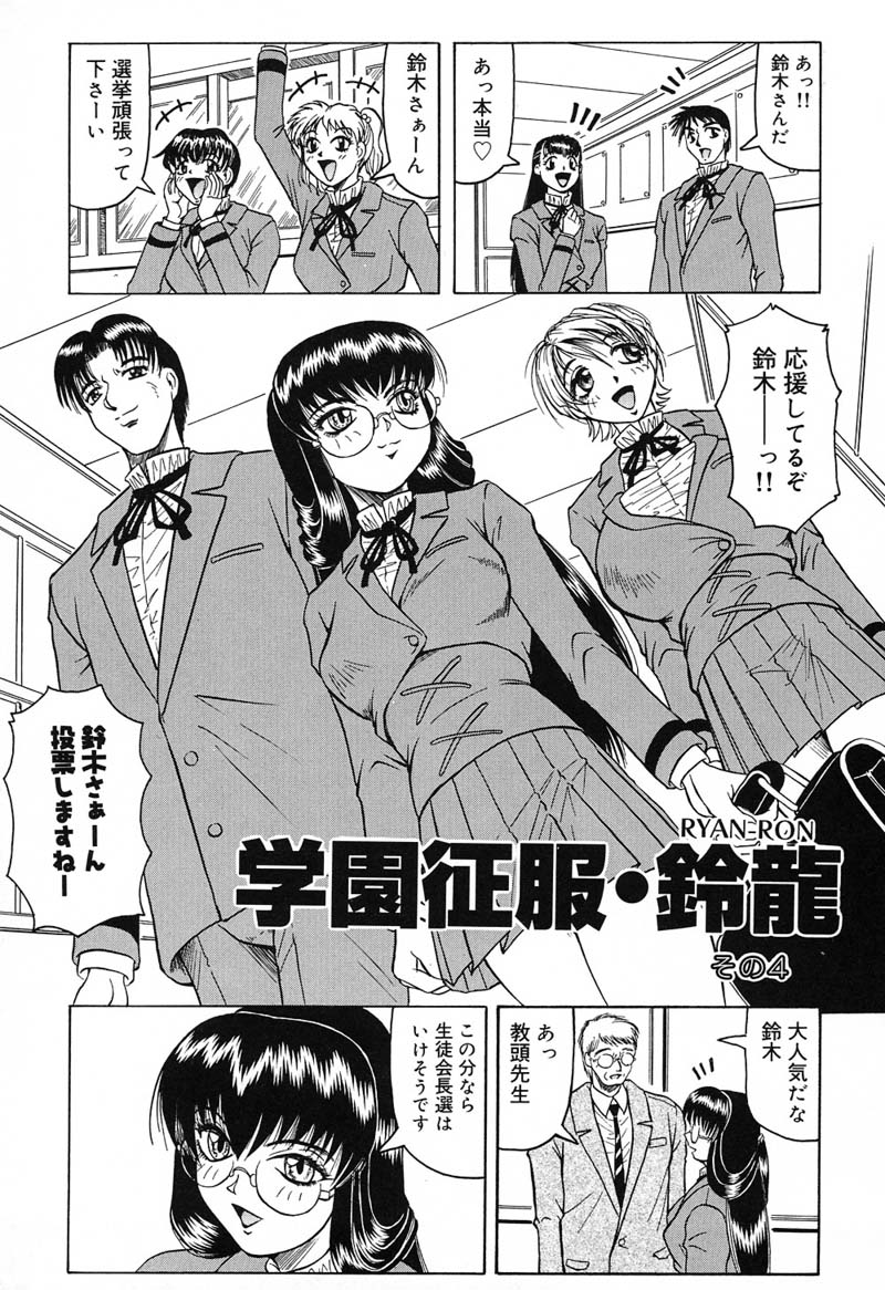 【エロ漫画】拘束されて犯されちゃう爆乳お姉さん…パイズリをされてトロ顔でバックで生ハメ中出しセックスで淫乱堕ちしちゃう【じゃみんぐ：学園征服・鈴龍】