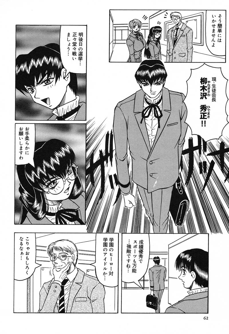 【エロ漫画】拘束されて犯されちゃう爆乳お姉さん…パイズリをされてトロ顔でバックで生ハメ中出しセックスで淫乱堕ちしちゃう【じゃみんぐ：学園征服・鈴龍】