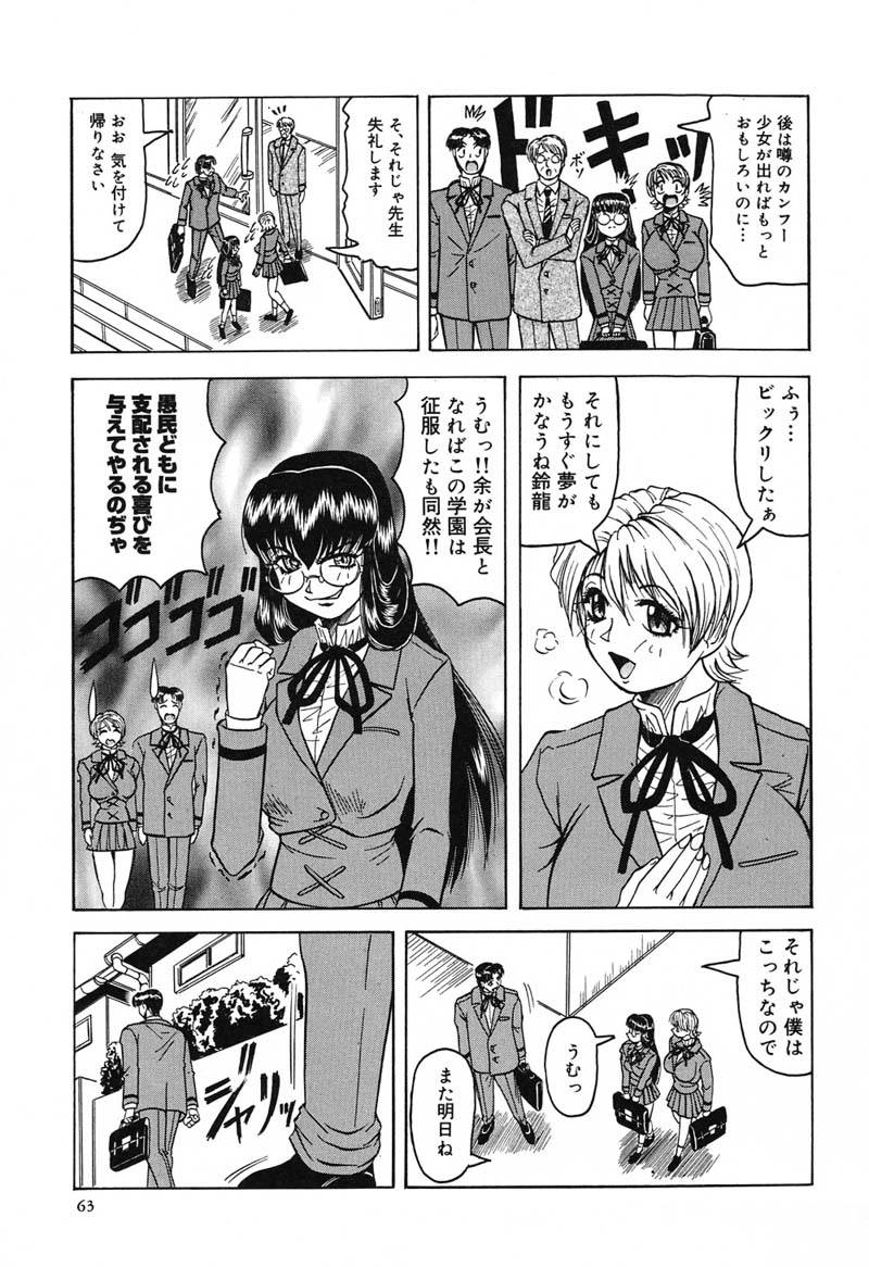 【エロ漫画】拘束されて犯されちゃう爆乳お姉さん…パイズリをされてトロ顔でバックで生ハメ中出しセックスで淫乱堕ちしちゃう【じゃみんぐ：学園征服・鈴龍】