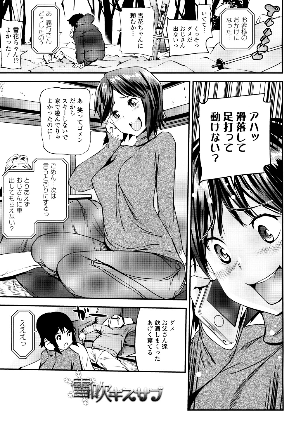 【エロ漫画】怪我をして動けず助けに来てくれた妹のような美乳娘…かまくらで一晩過ごす事になり69で舐め合い処女の彼女と何度も中出しセックス【シオマネキ：吹雪キスサブ】 2ページ