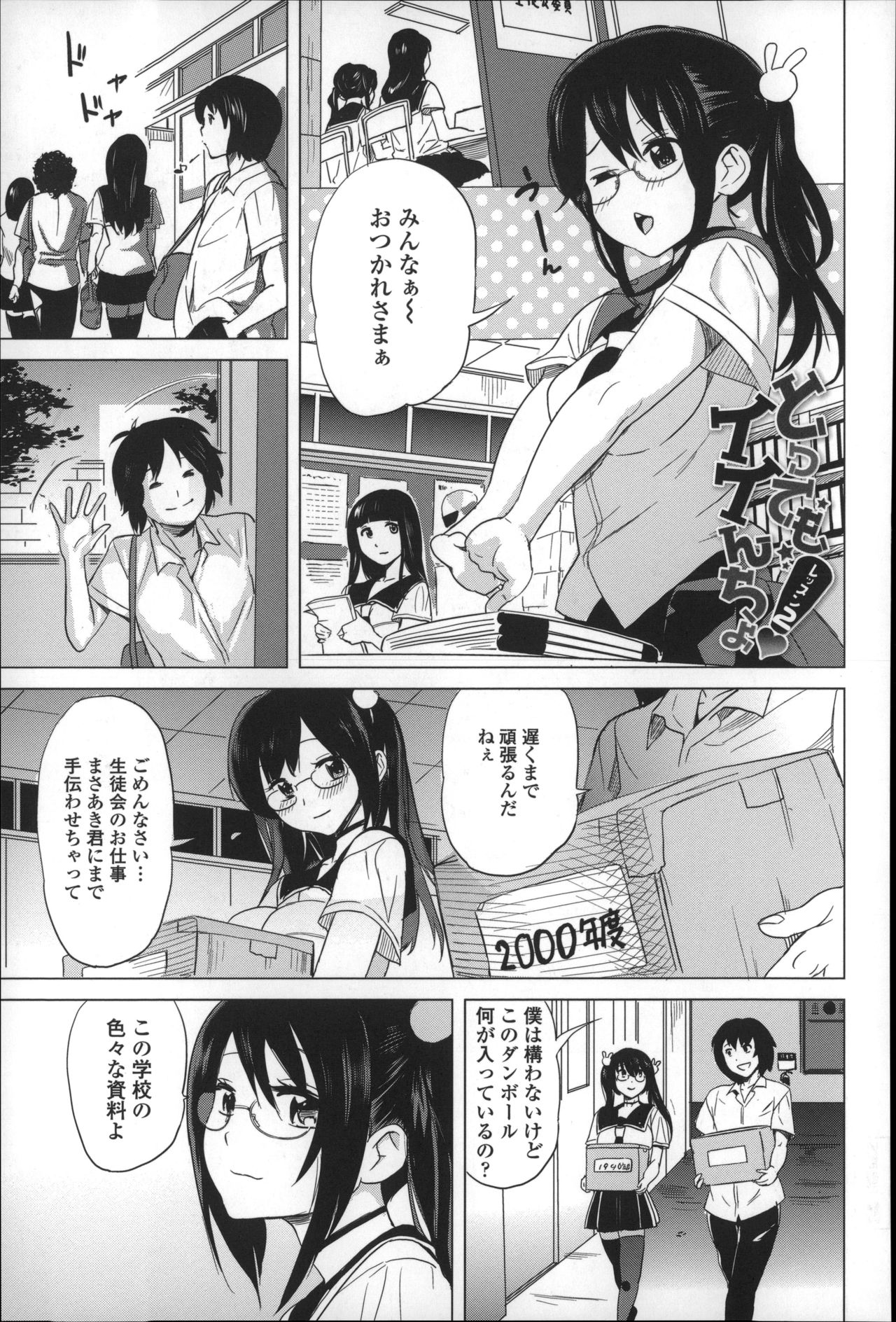 【エロ漫画】雨宿り中に誘惑しちゃう委員長JK…乳首舐めやパイズリフェラをして生ハメ中出しいちゃラブセックスしちゃう【みつや：とってもイイんちょ！】 2ページ